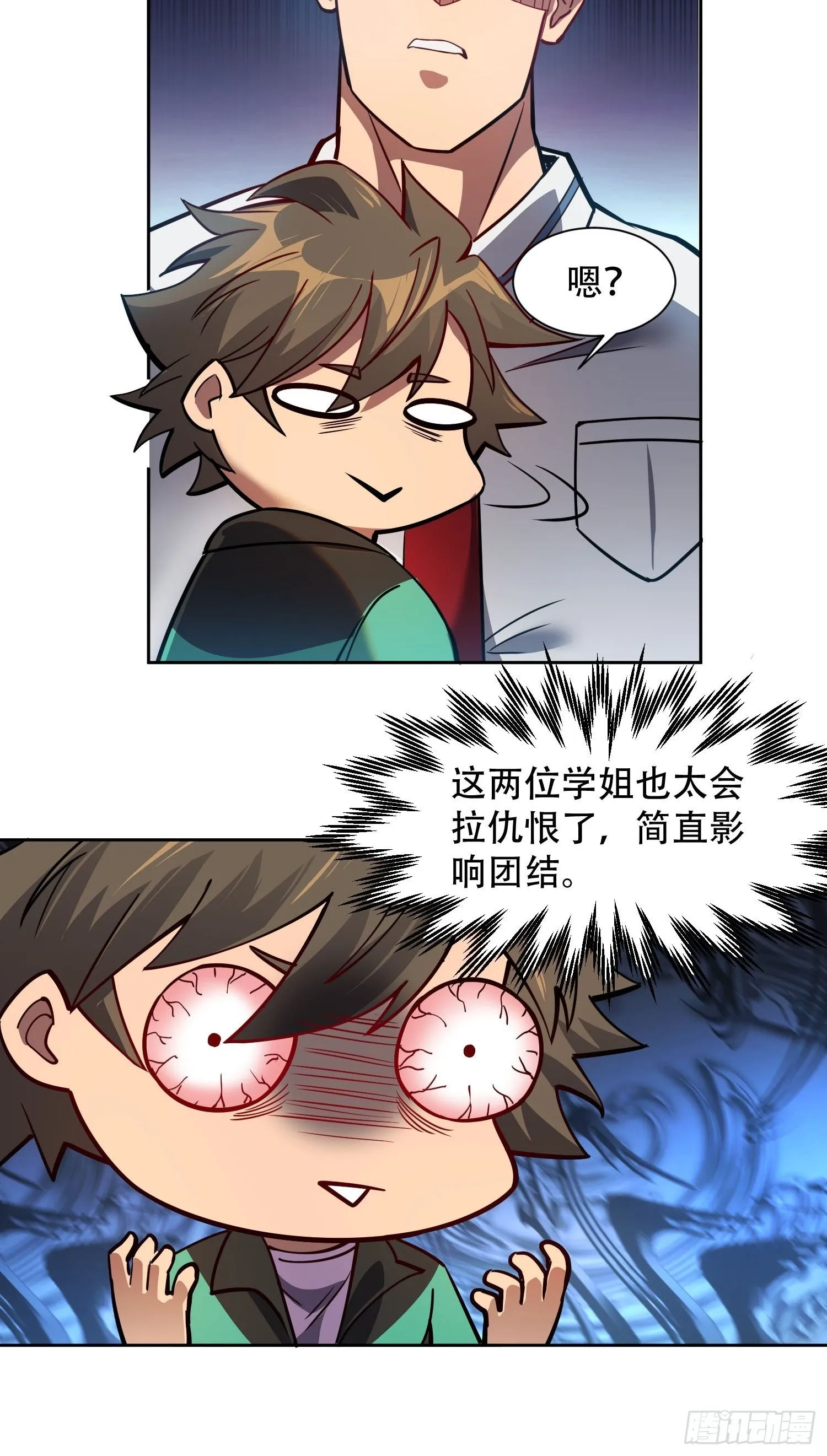 第58话 学姐什么的，影响团结 第40页