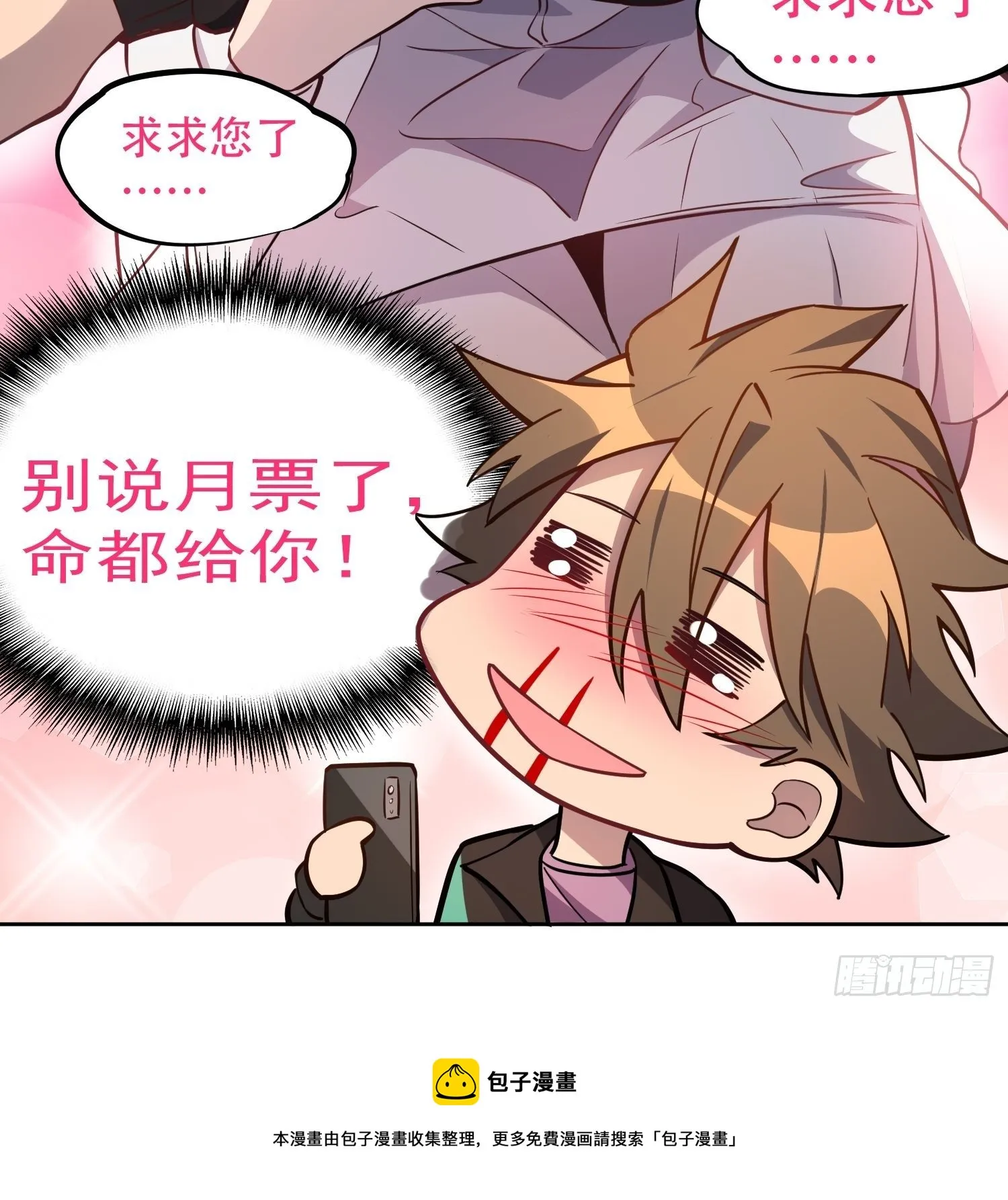 第58话 学姐什么的，影响团结 第45页