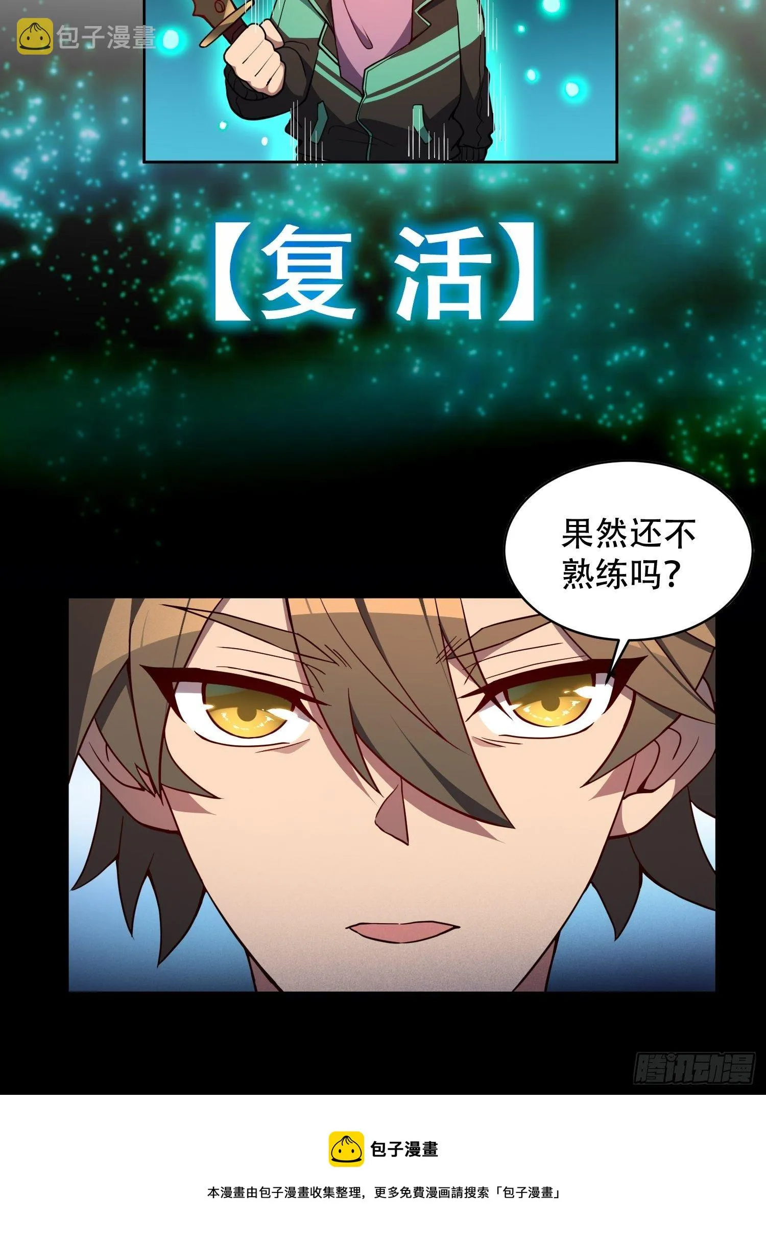 第57话 割韭菜的时候到了！ 第5页
