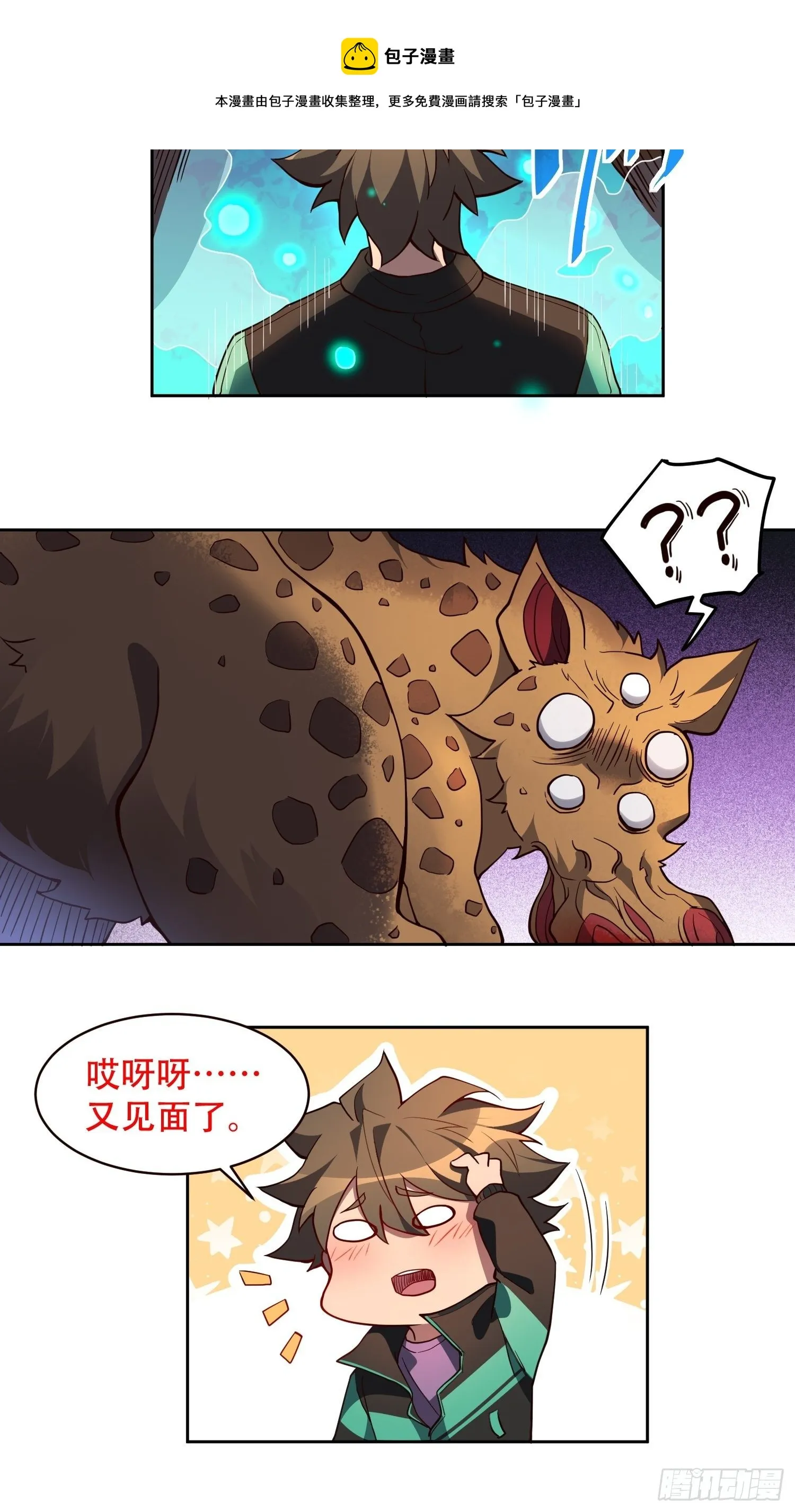 第57话 割韭菜的时候到了！ 第9页