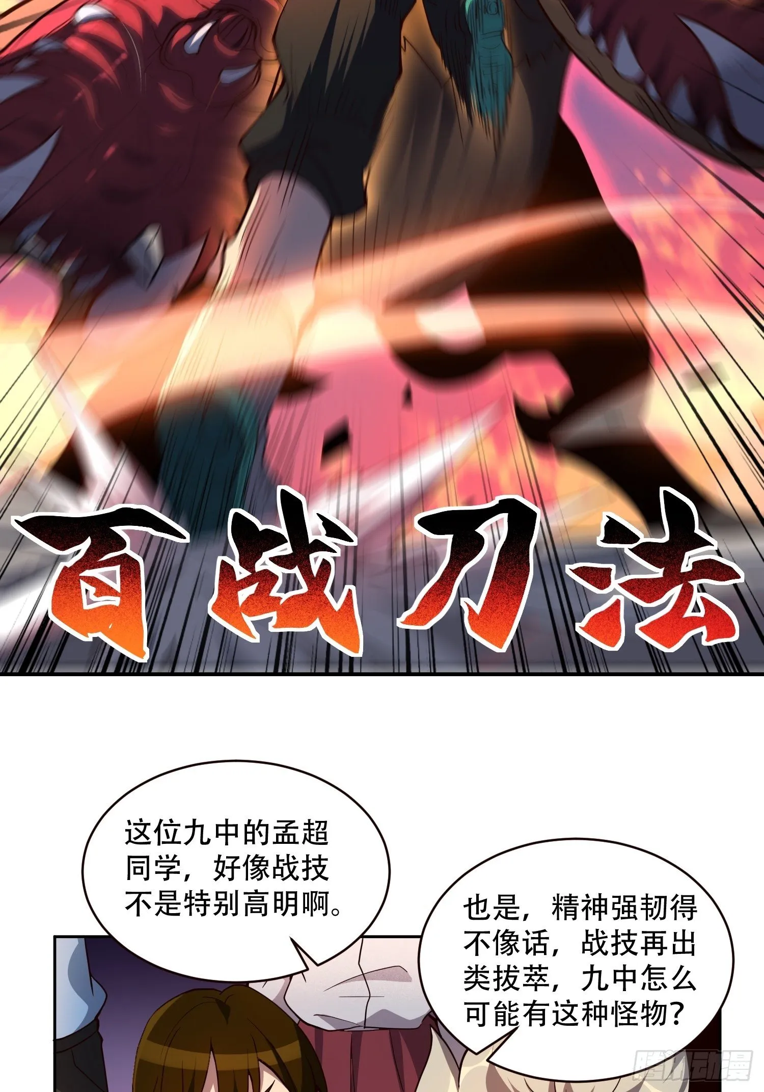 第57话 割韭菜的时候到了！ 第11页