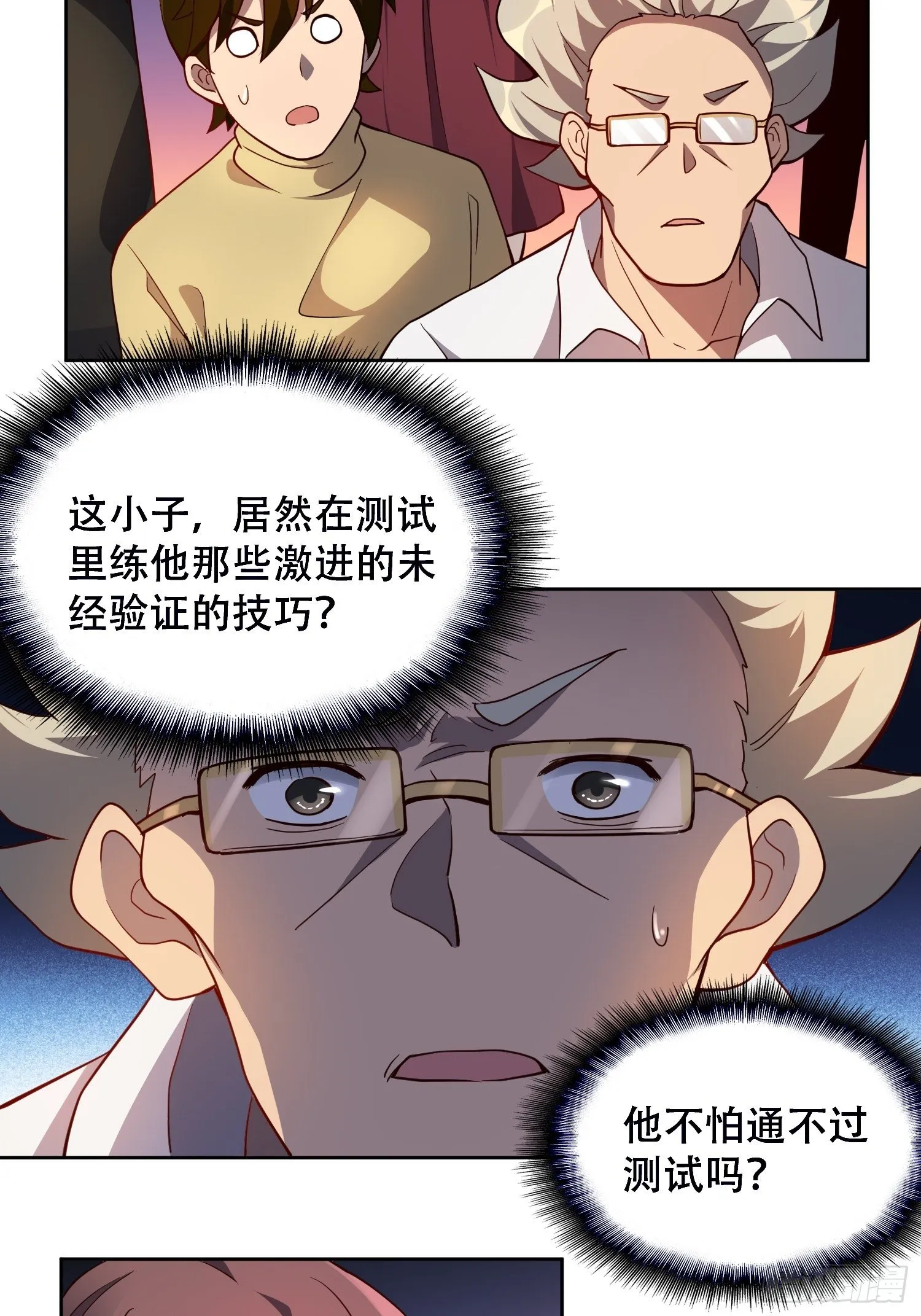 第57话 割韭菜的时候到了！ 第12页