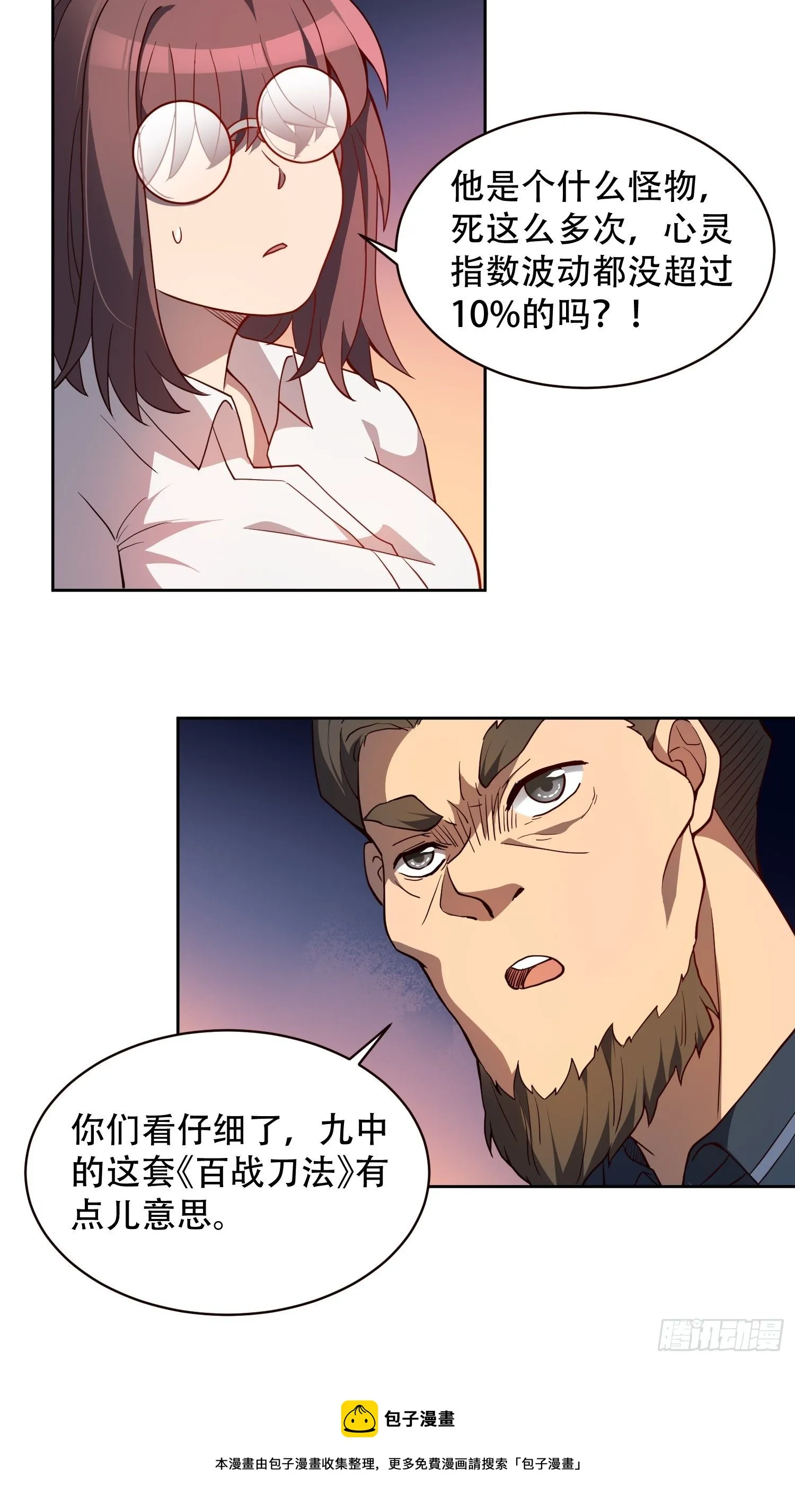 第57话 割韭菜的时候到了！ 第13页