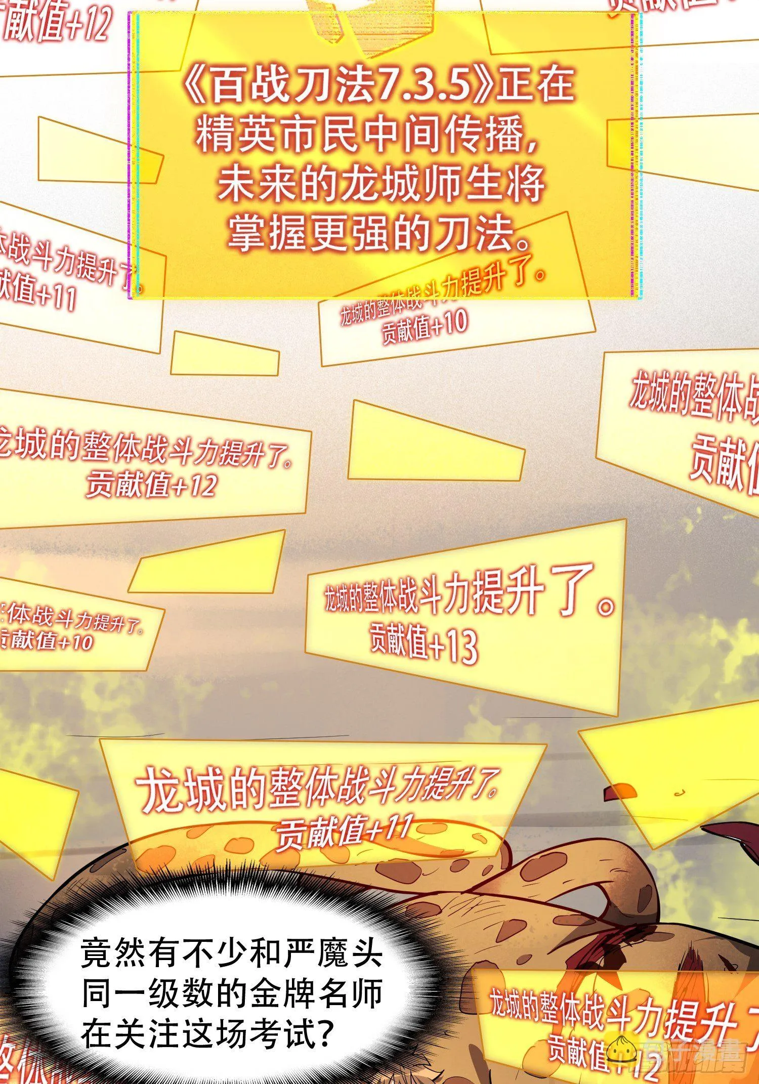 第57话 割韭菜的时候到了！ 第16页