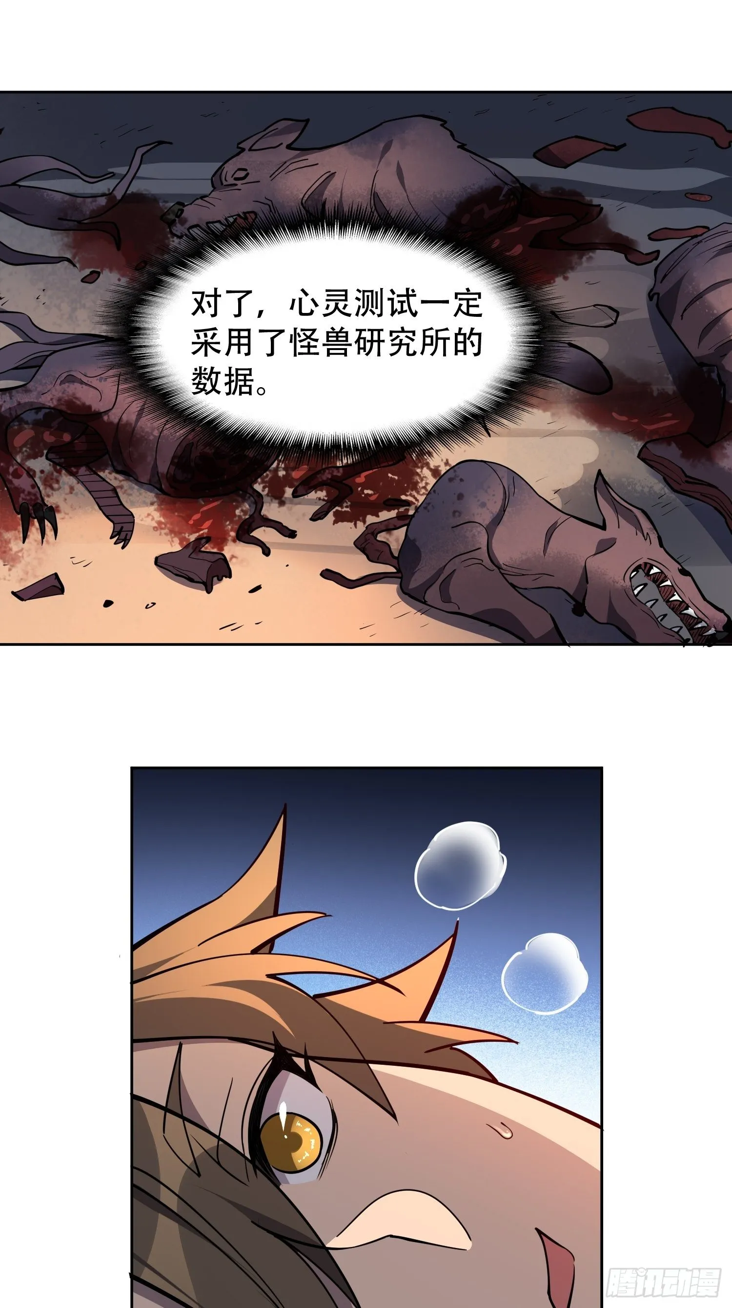第57话 割韭菜的时候到了！ 第19页