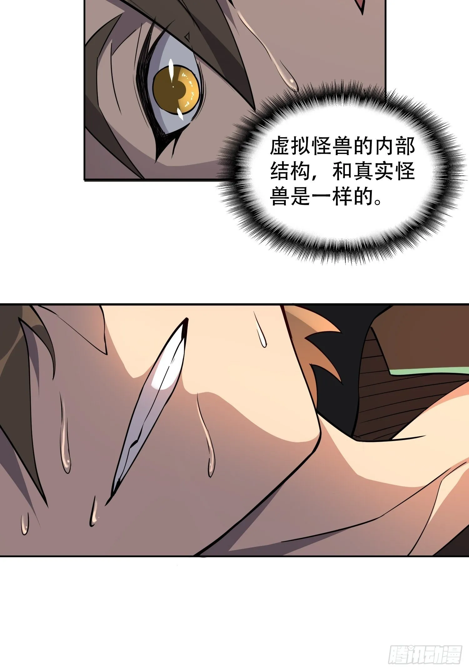 第57话 割韭菜的时候到了！ 第20页