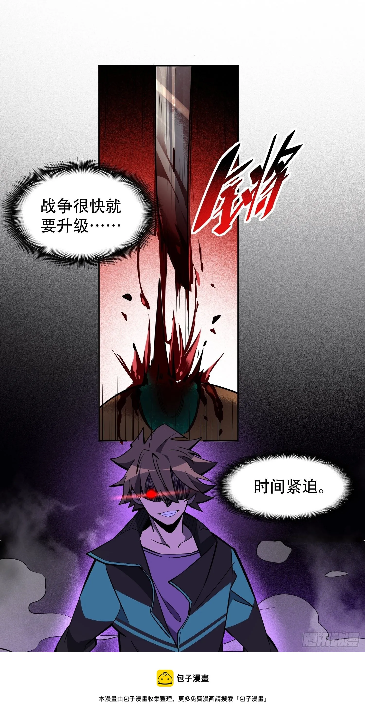 第57话 割韭菜的时候到了！ 第21页