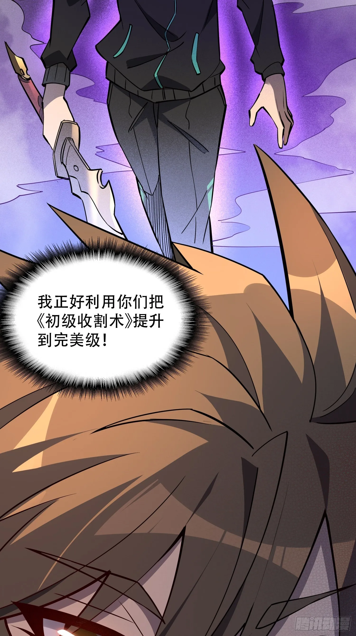 第57话 割韭菜的时候到了！ 第22页