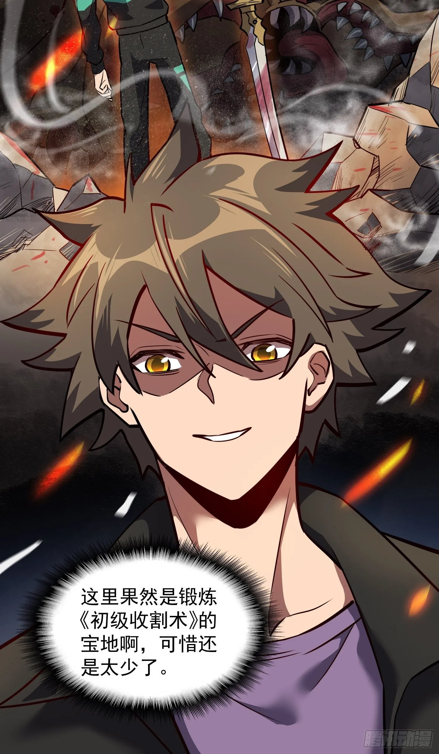 第57话 割韭菜的时候到了！ 第27页