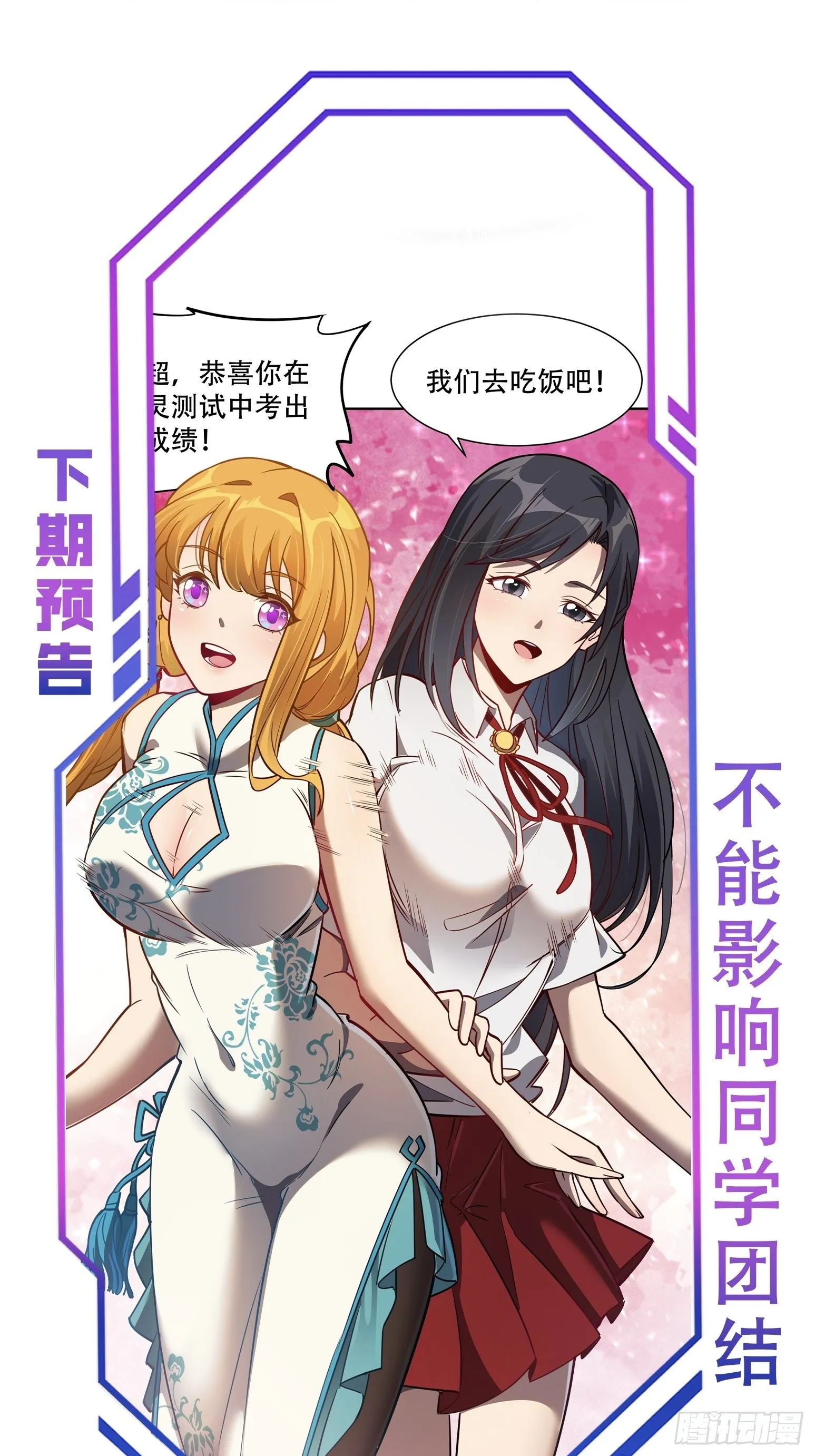 第57话 割韭菜的时候到了！ 第34页