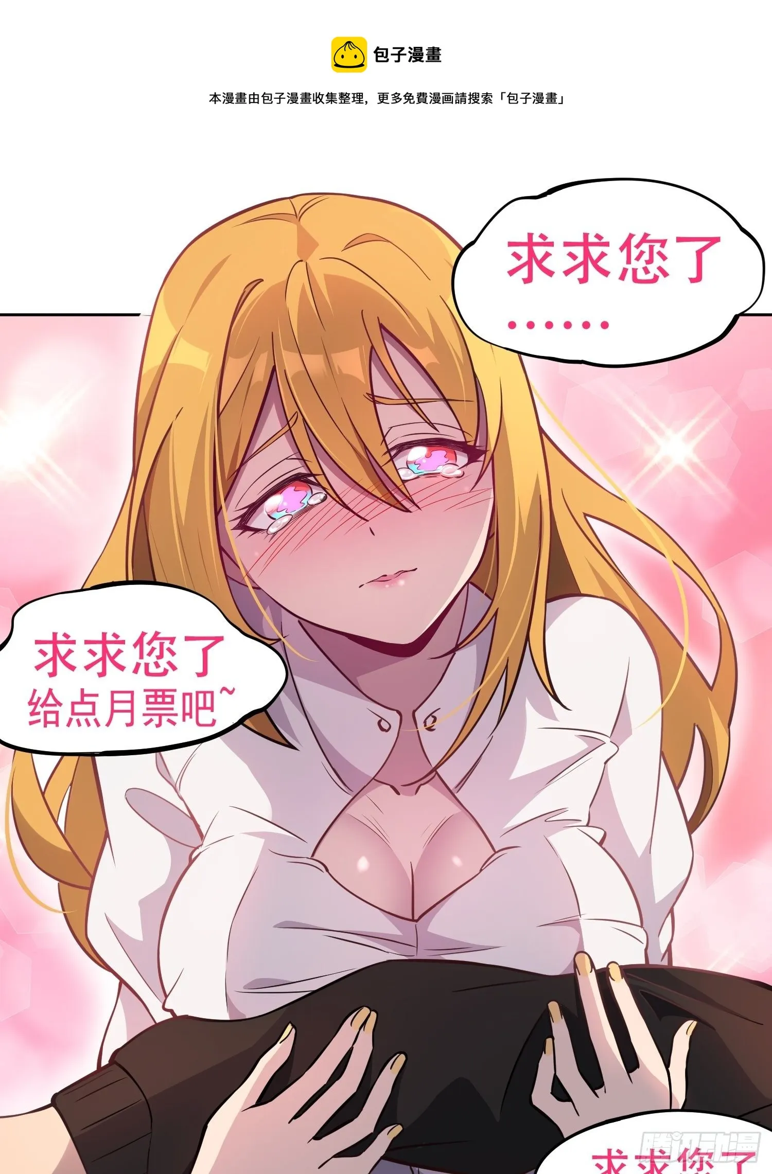 第57话 割韭菜的时候到了！ 第37页