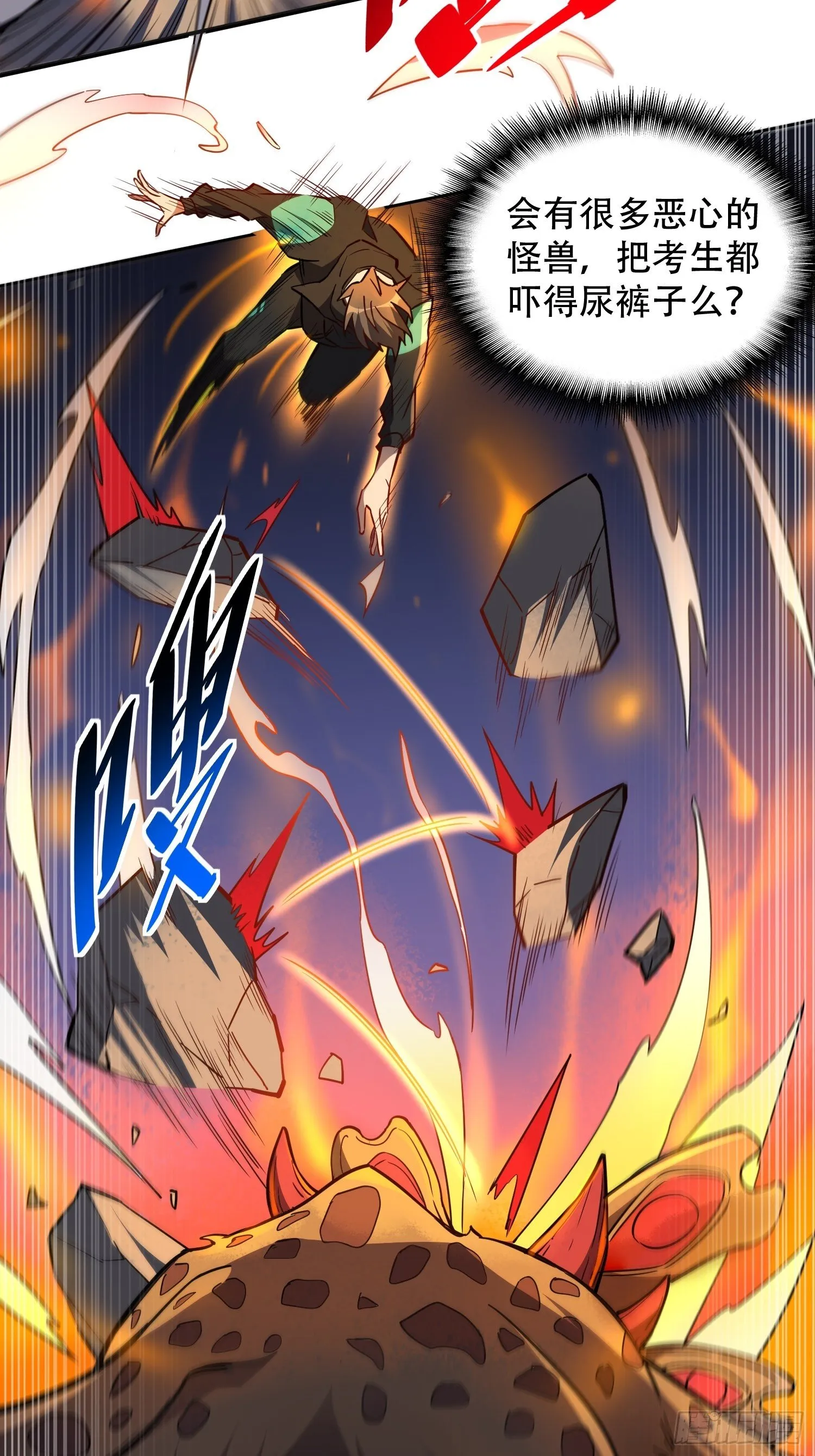 第56话 杀疯了！ 第4页