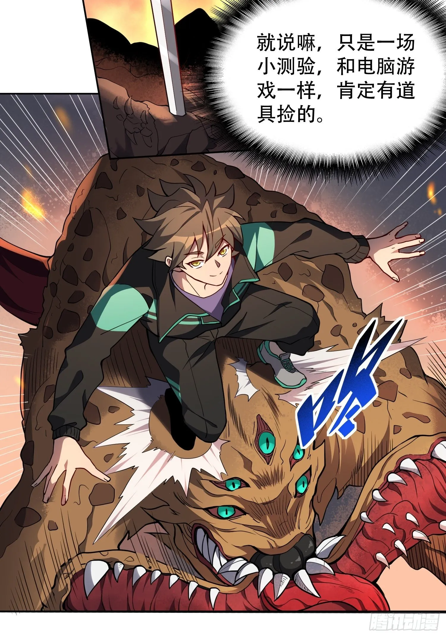第56话 杀疯了！ 第12页