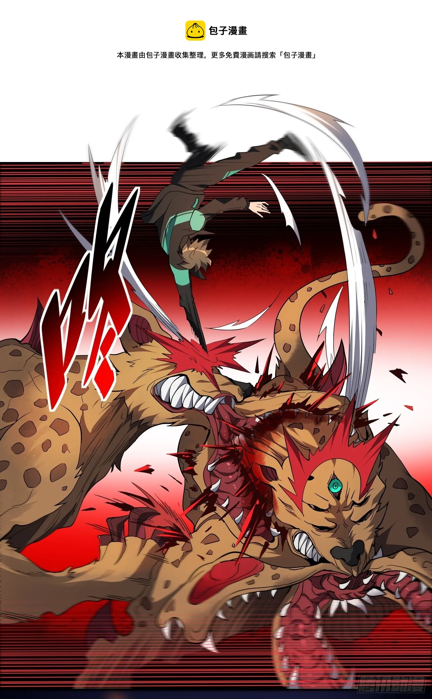 第56话 杀疯了！ 第13页