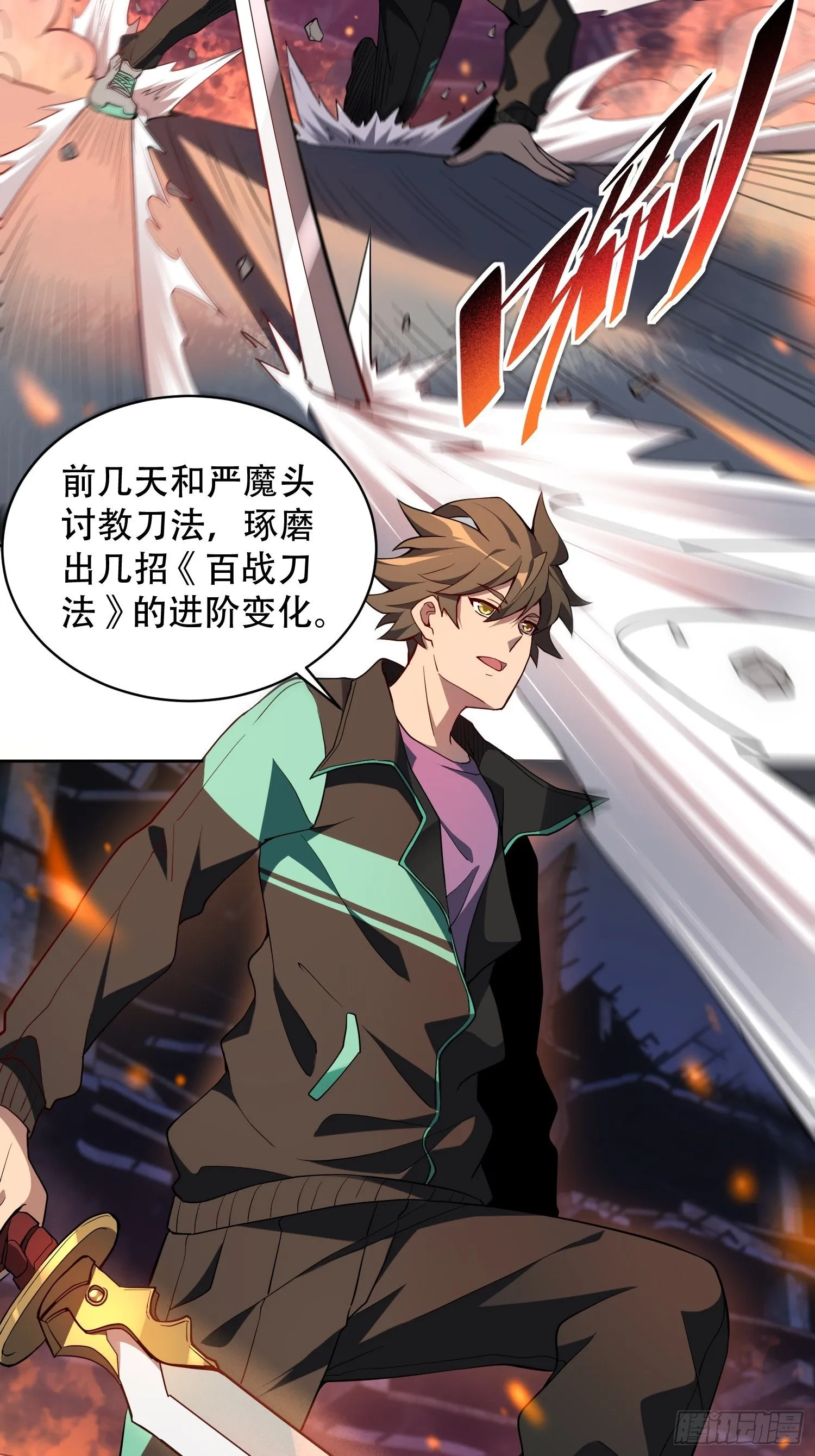第56话 杀疯了！ 第18页