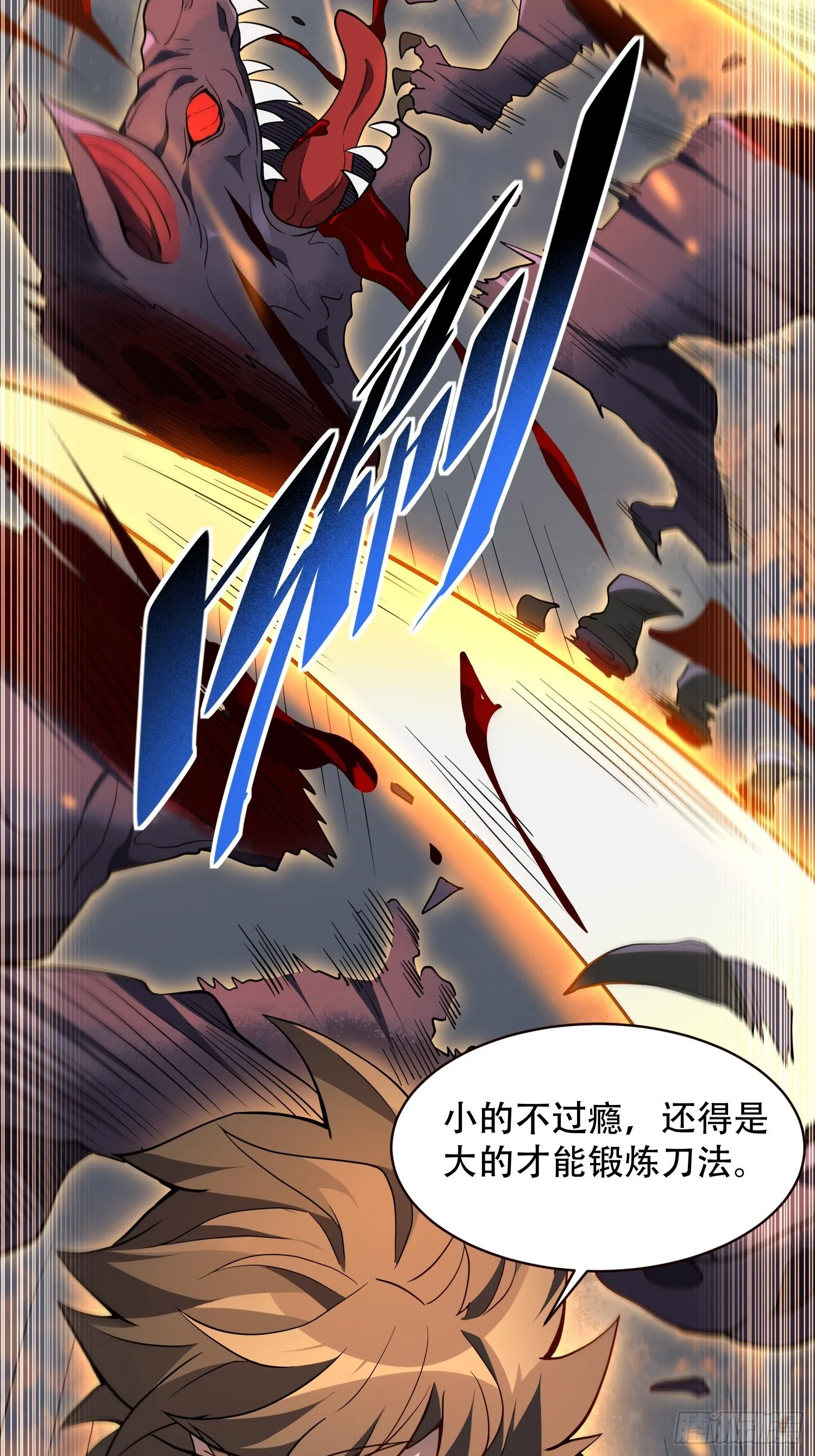 第56话 杀疯了！ 第30页