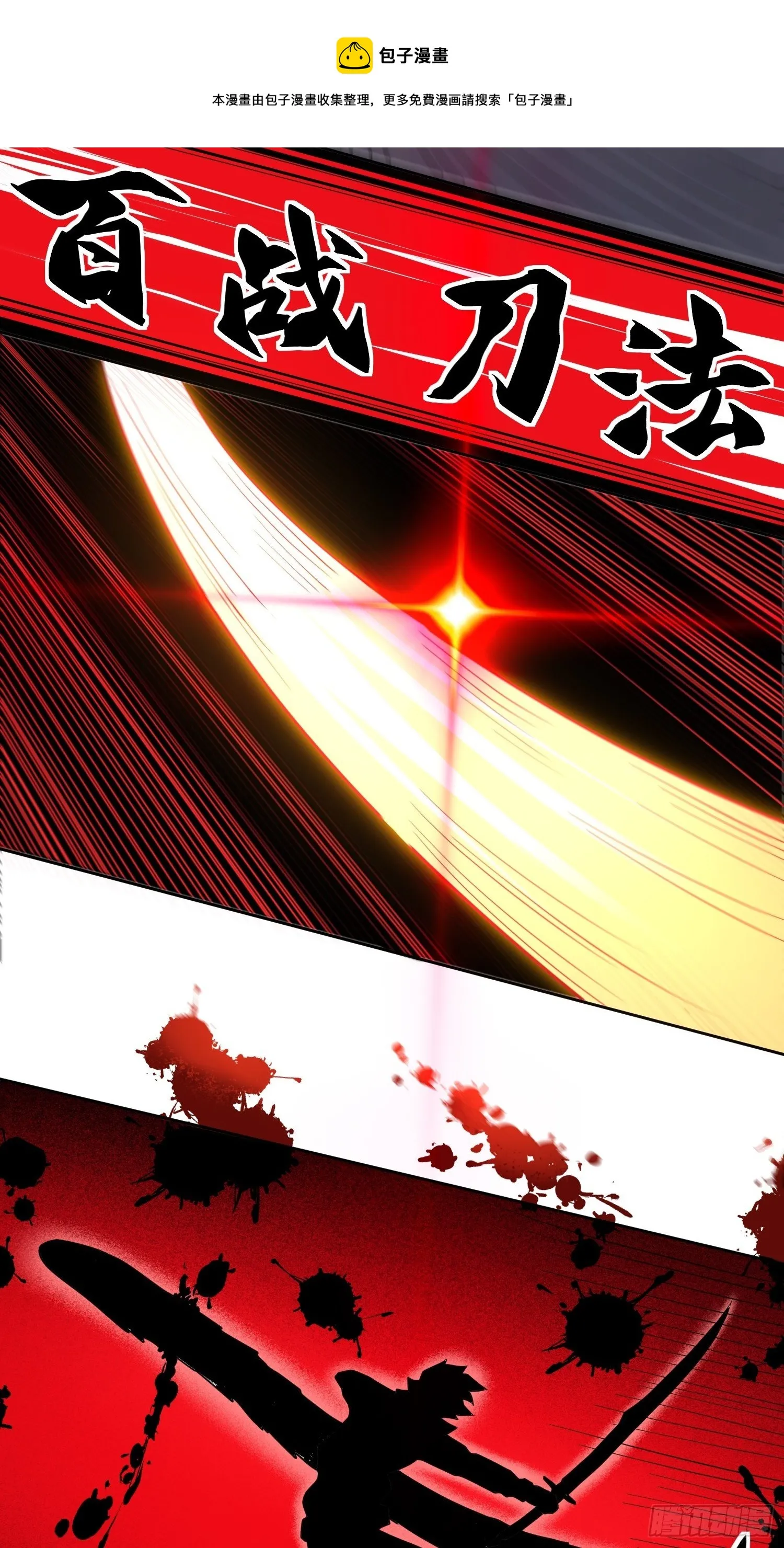 第56话 杀疯了！ 第33页