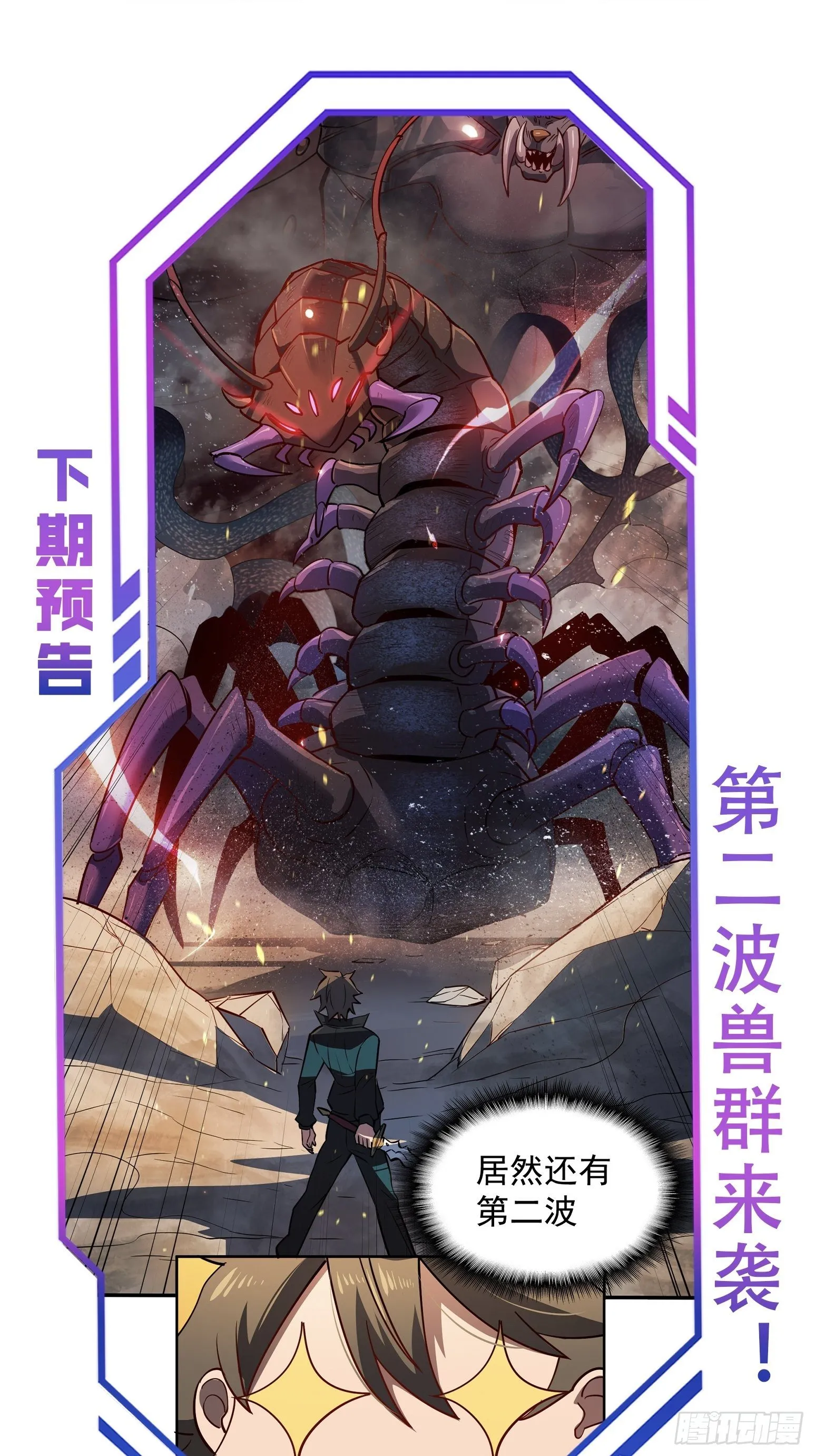 第56话 杀疯了！ 第38页