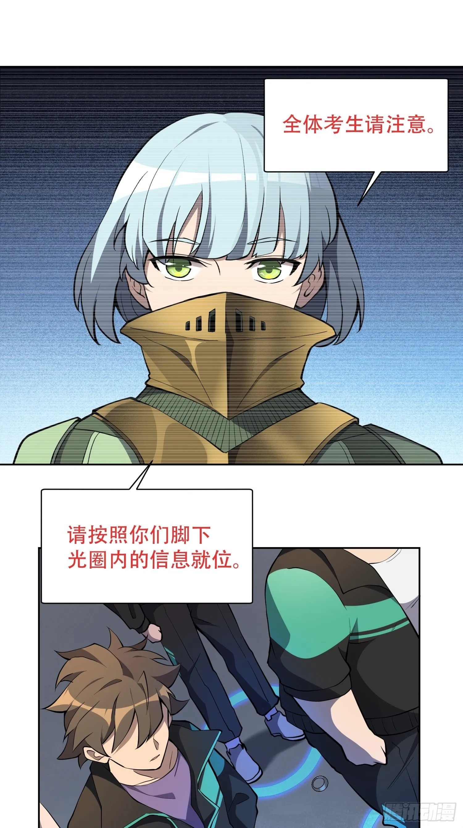 第55话 心灵测试？就这？ 第3页