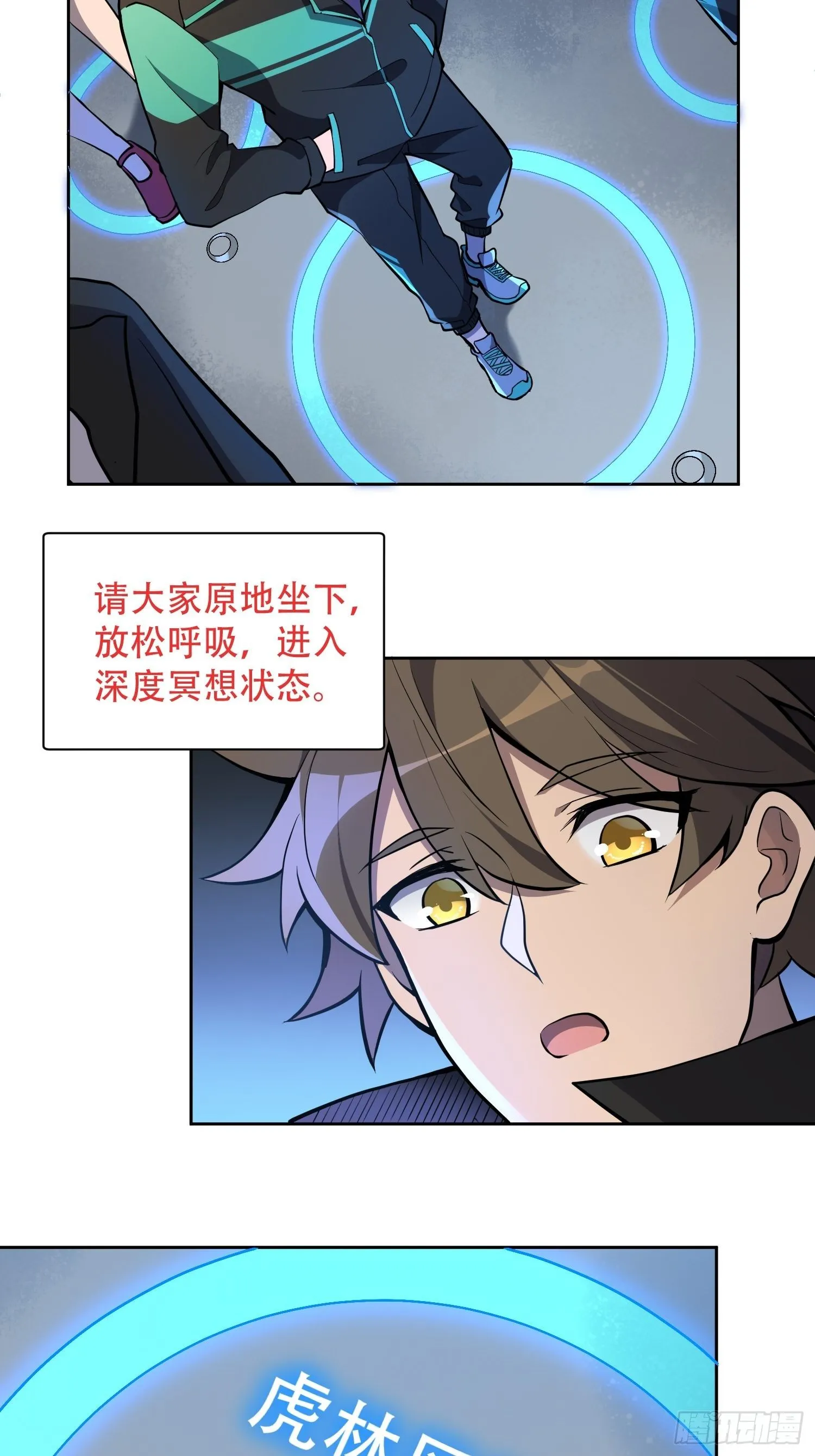第55话 心灵测试？就这？ 第4页