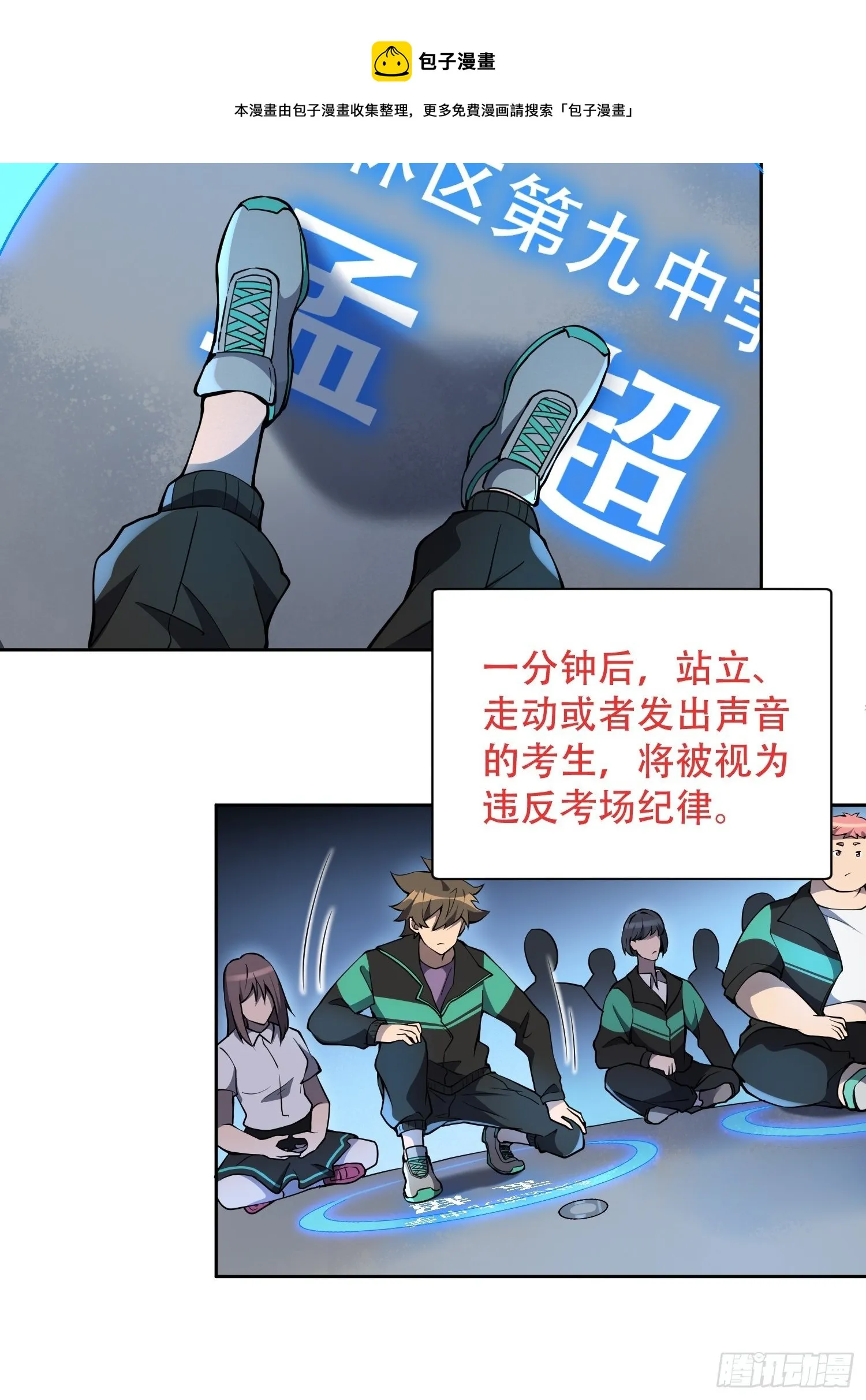 第55话 心灵测试？就这？ 第5页