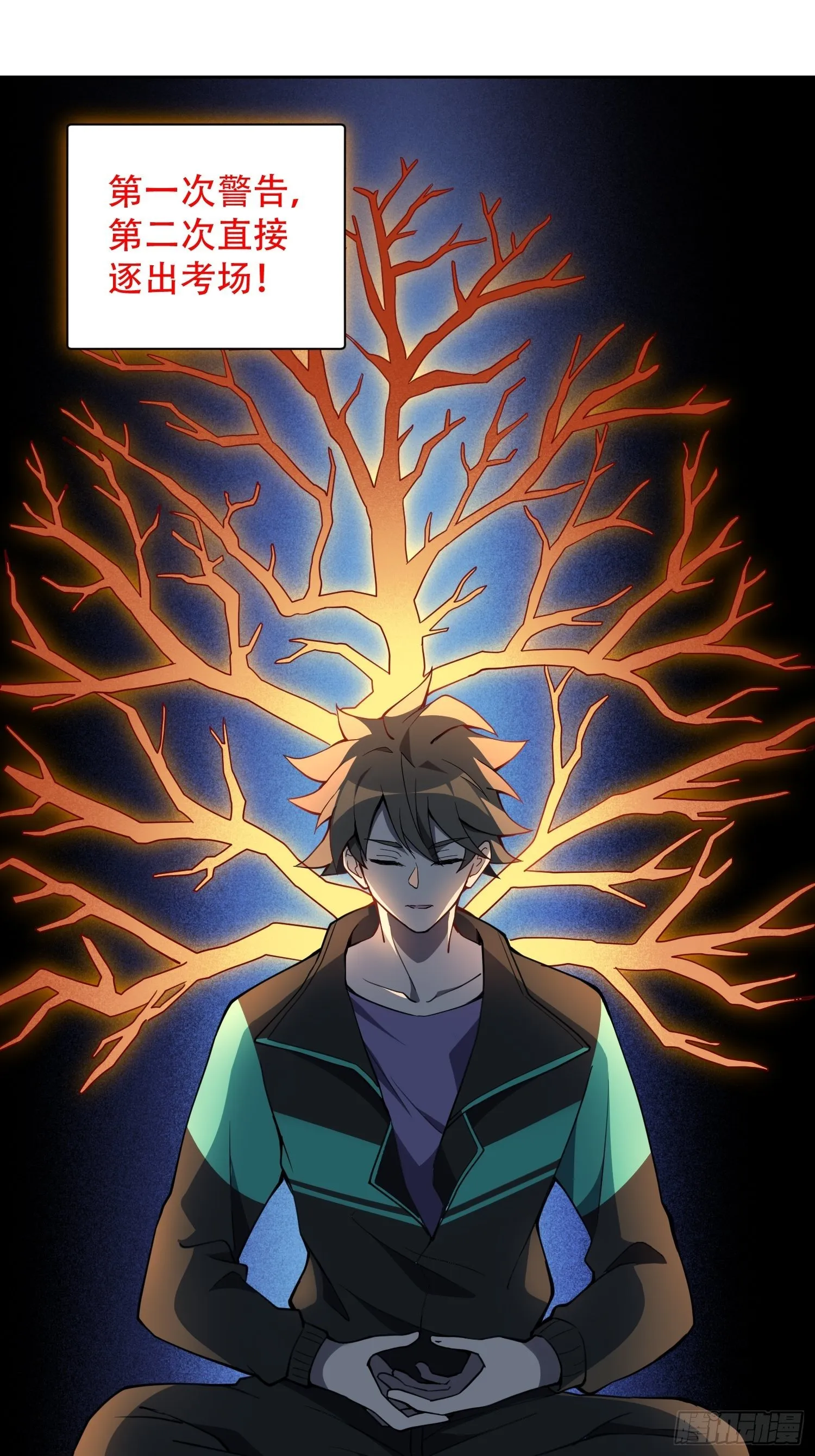 第55话 心灵测试？就这？ 第6页