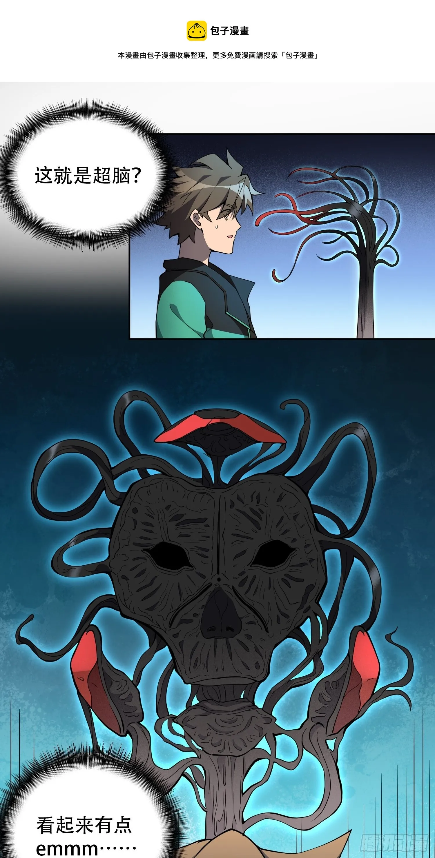 第55话 心灵测试？就这？ 第9页