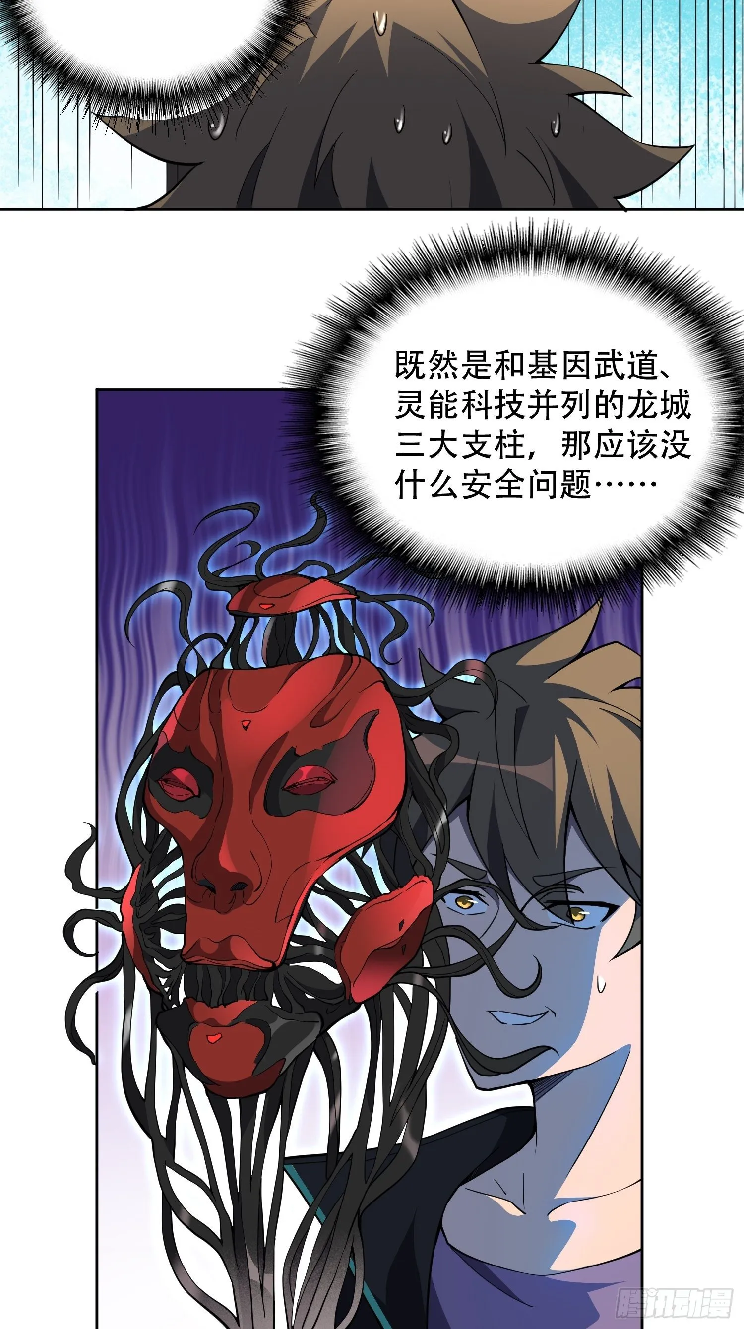 第55话 心灵测试？就这？ 第10页