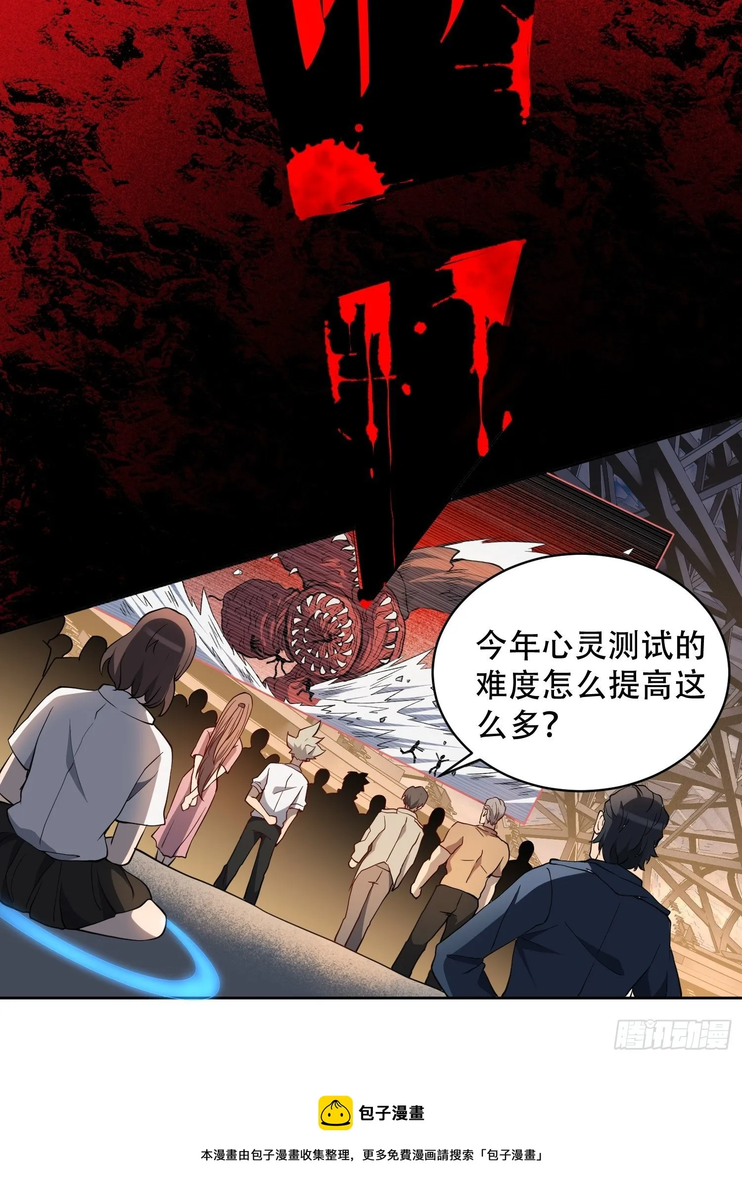 第55话 心灵测试？就这？ 第17页