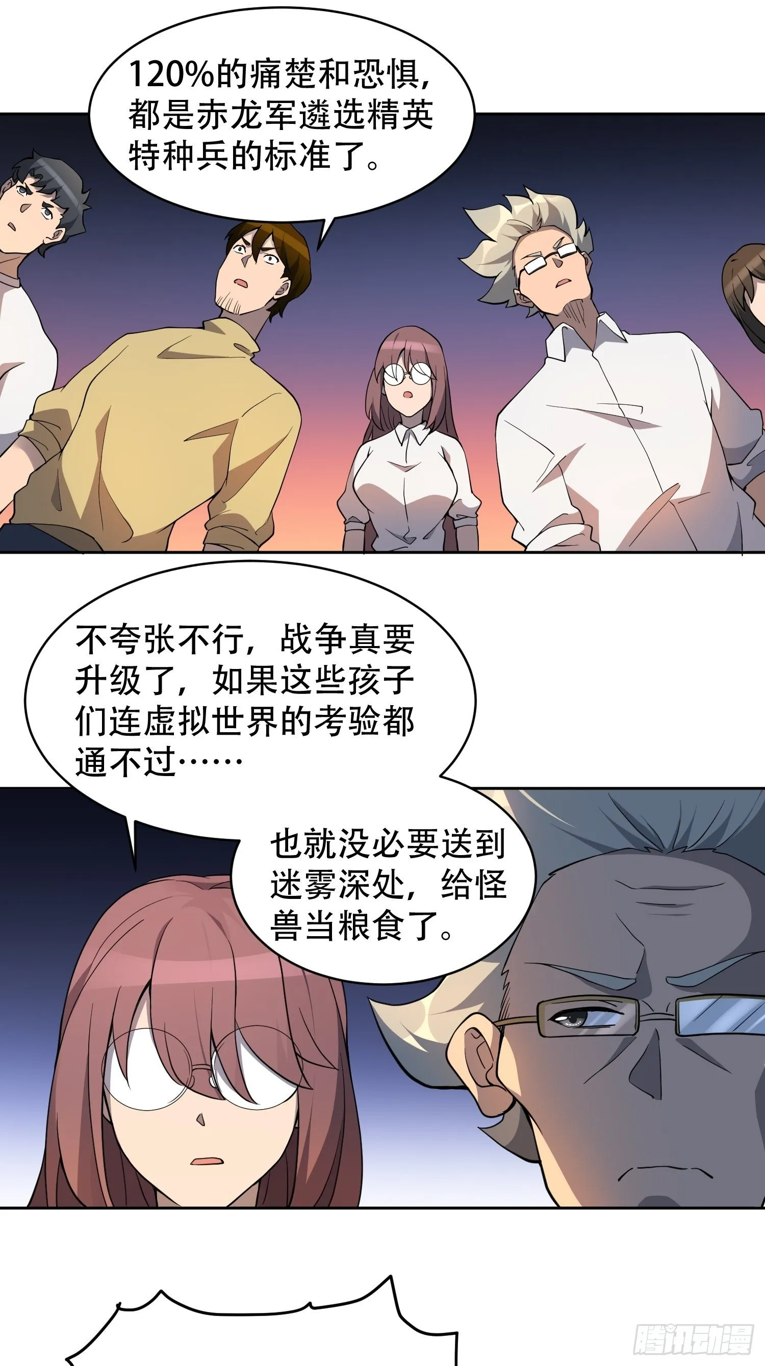 第55话 心灵测试？就这？ 第18页