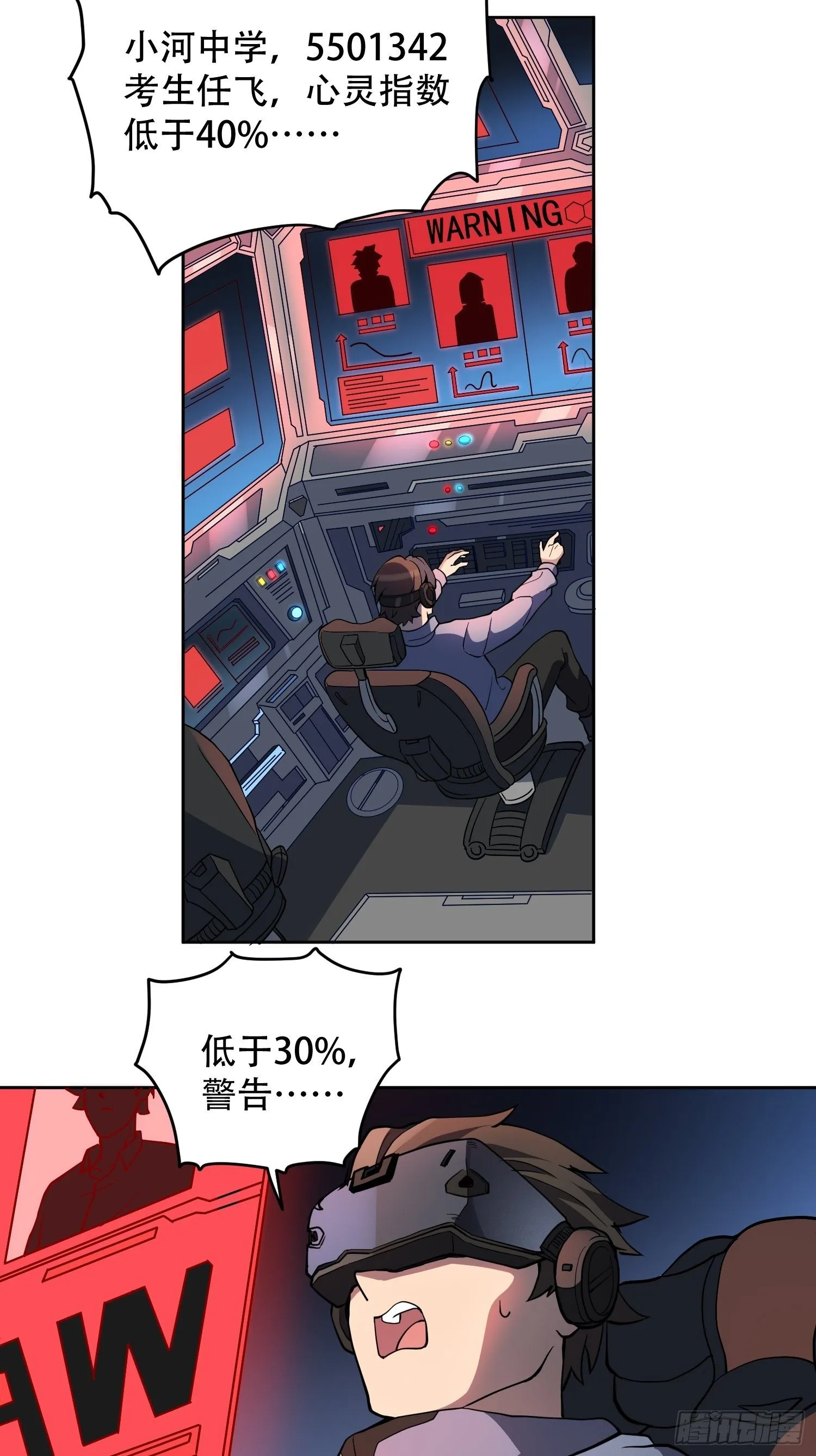 第55话 心灵测试？就这？ 第19页