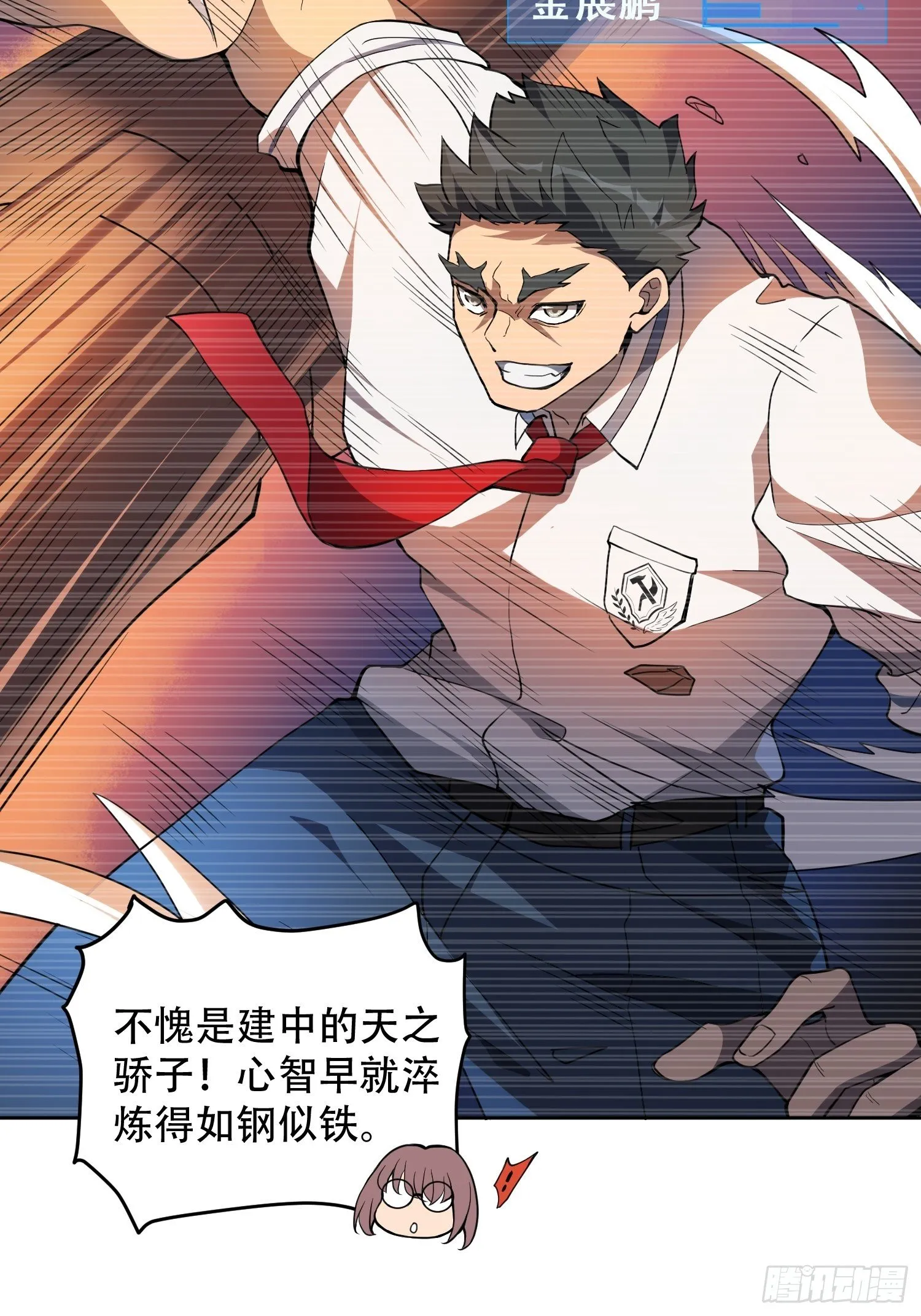 第55话 心灵测试？就这？ 第23页