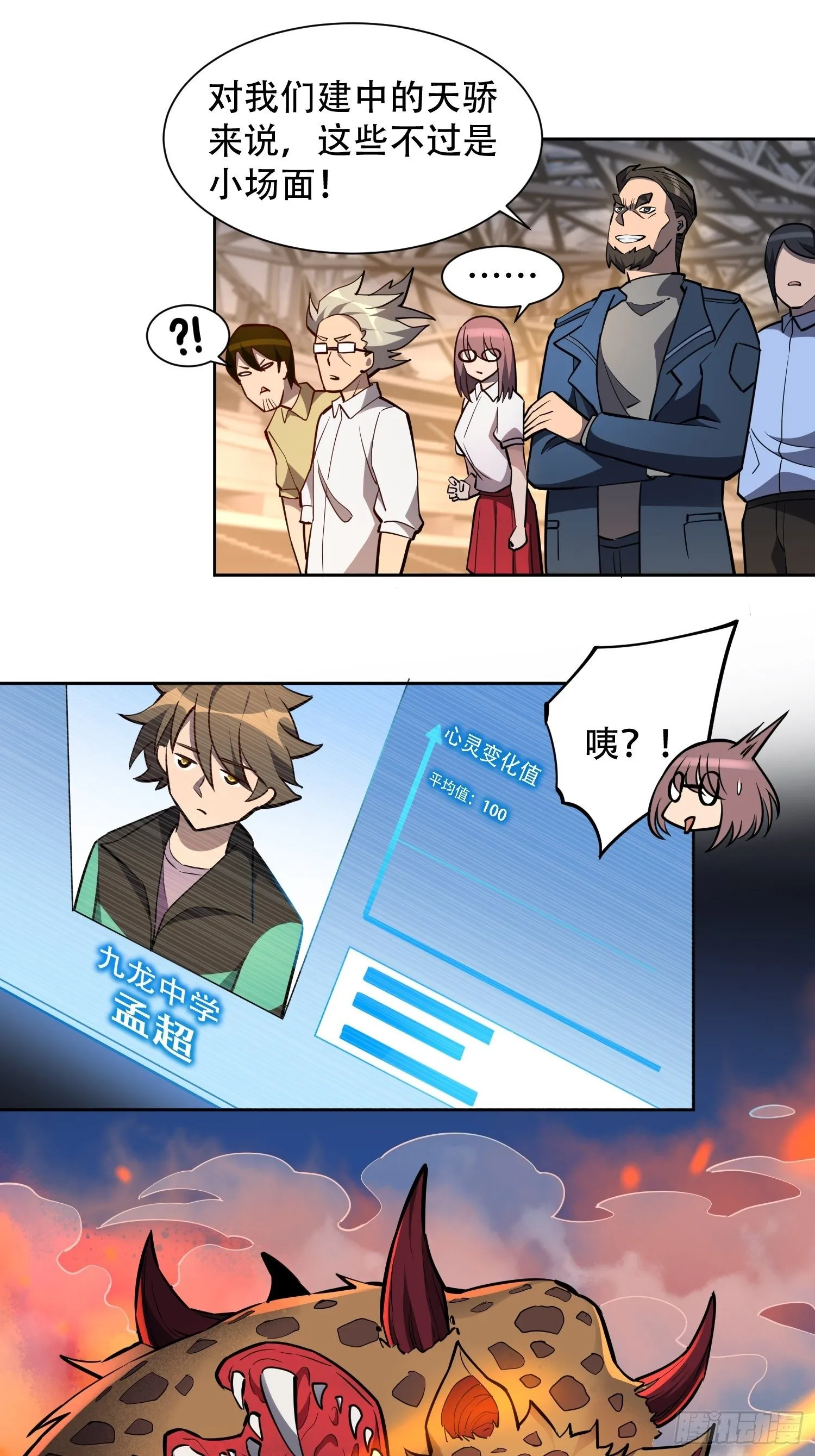 第55话 心灵测试？就这？ 第24页