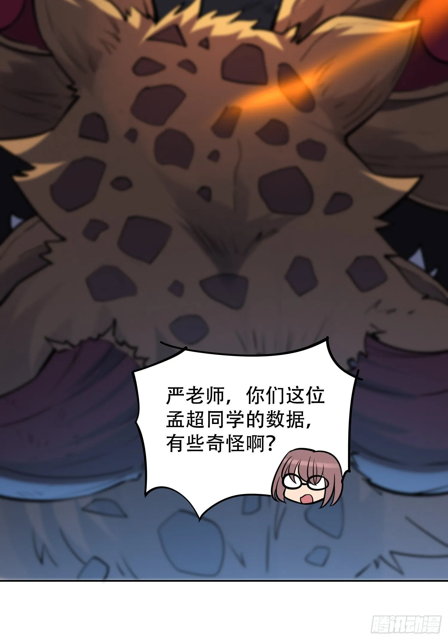 第55话 心灵测试？就这？ 第26页