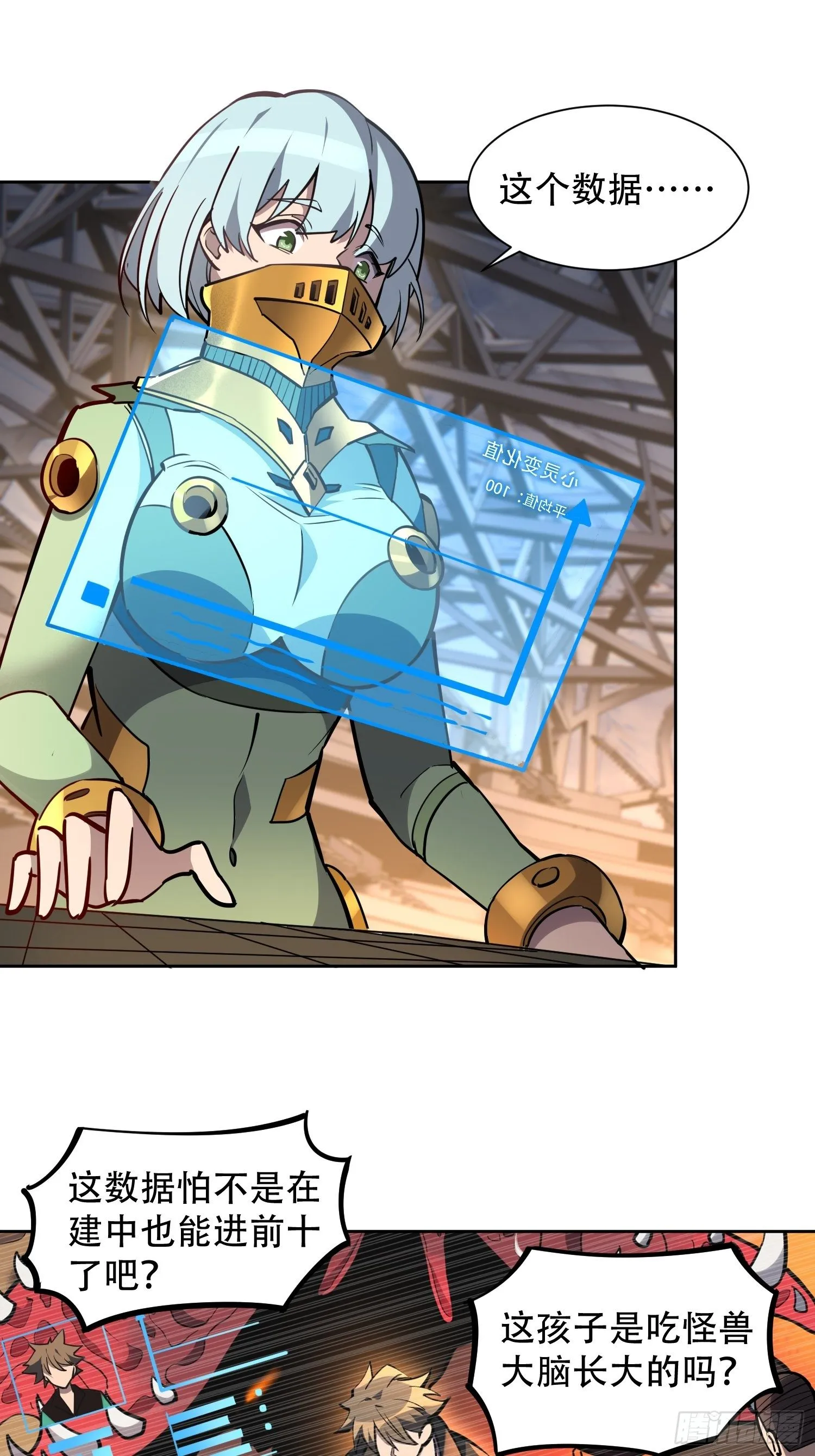 第55话 心灵测试？就这？ 第27页