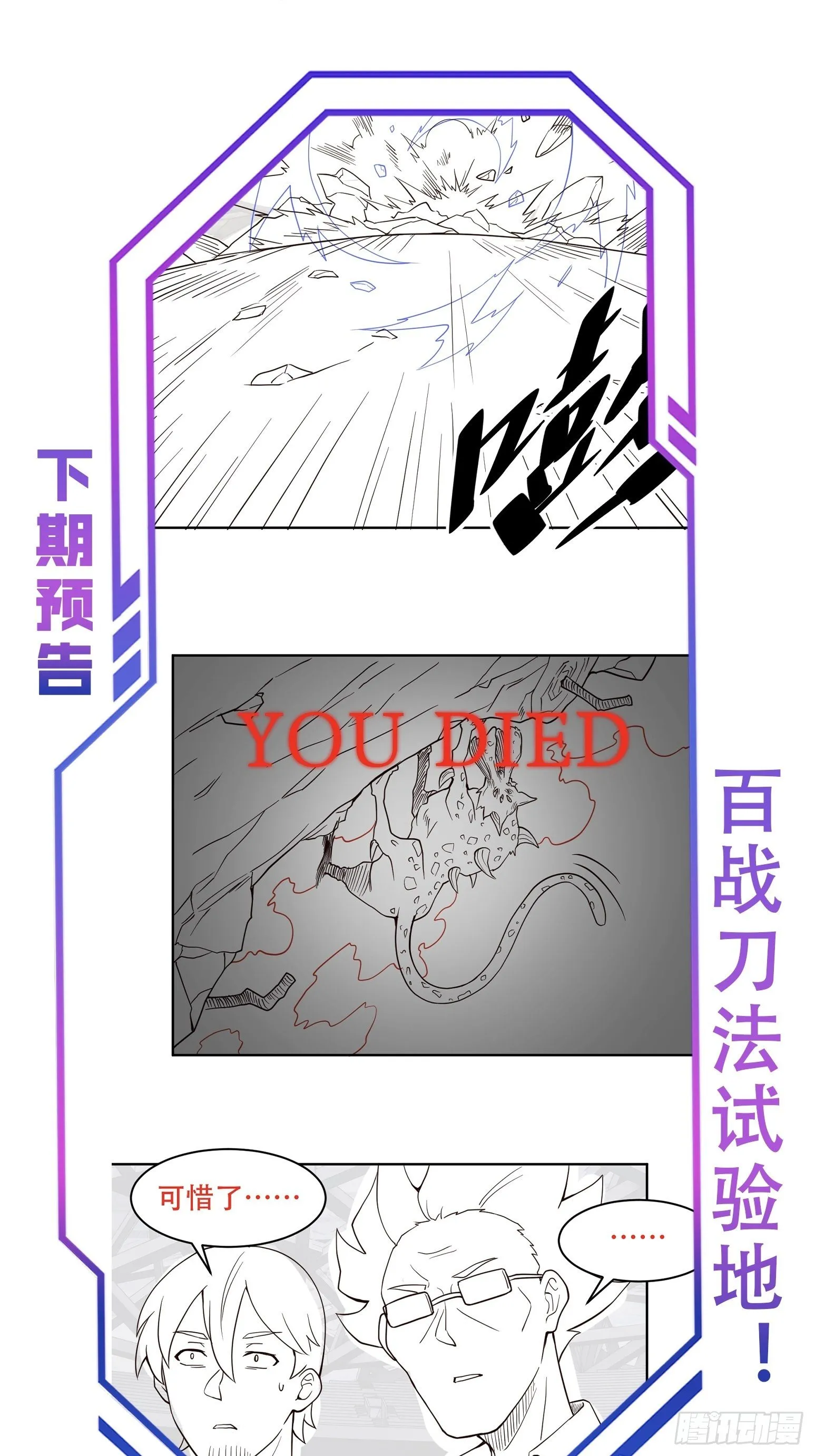 第55话 心灵测试？就这？ 第30页