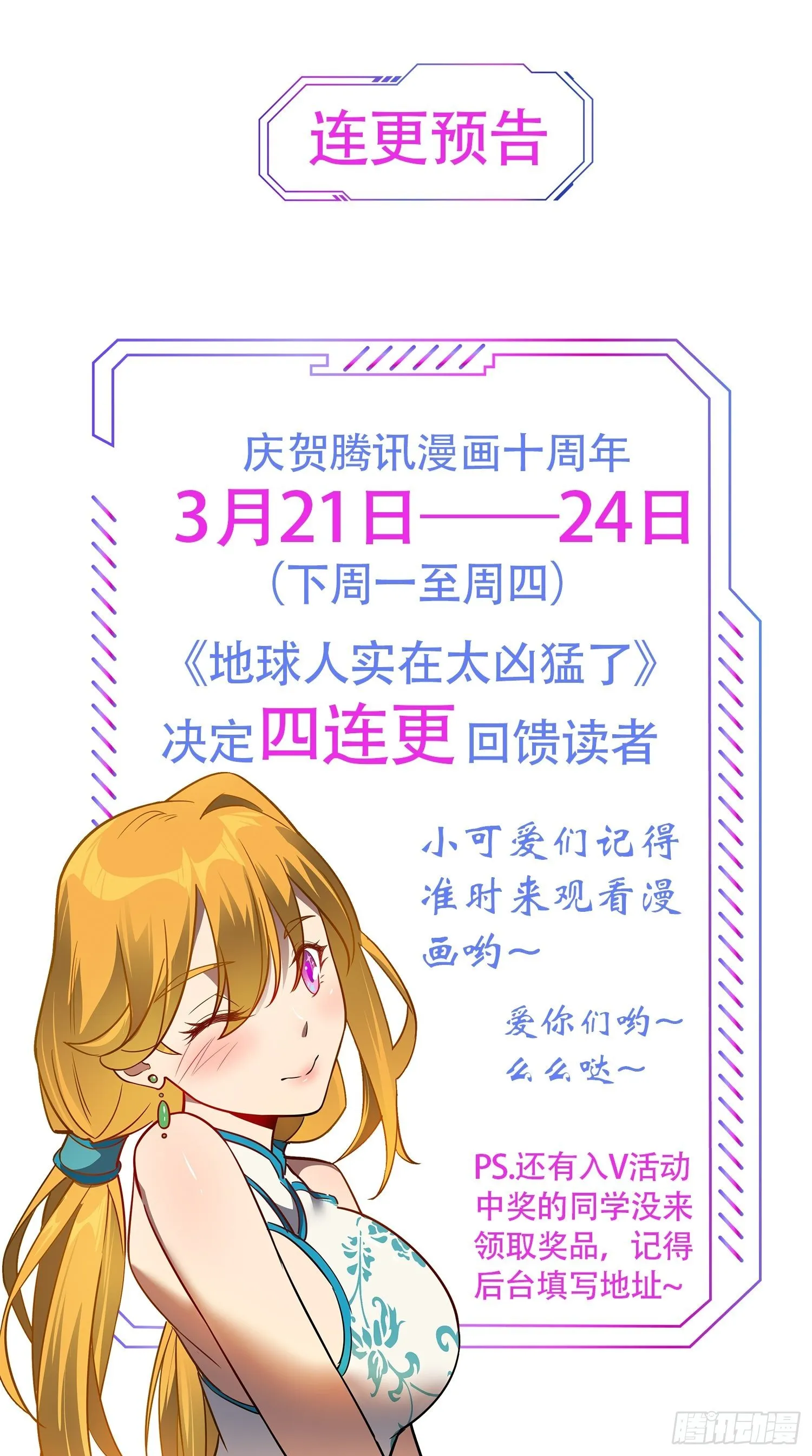 第55话 心灵测试？就这？ 第32页