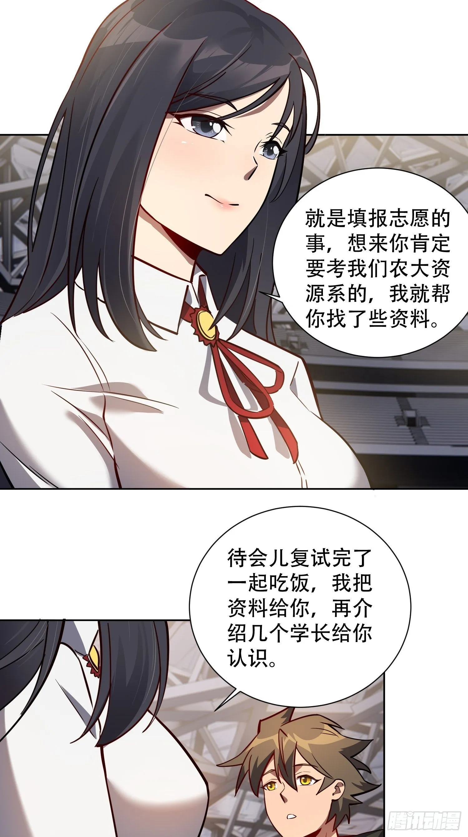 第54话 二美争一超 第4页
