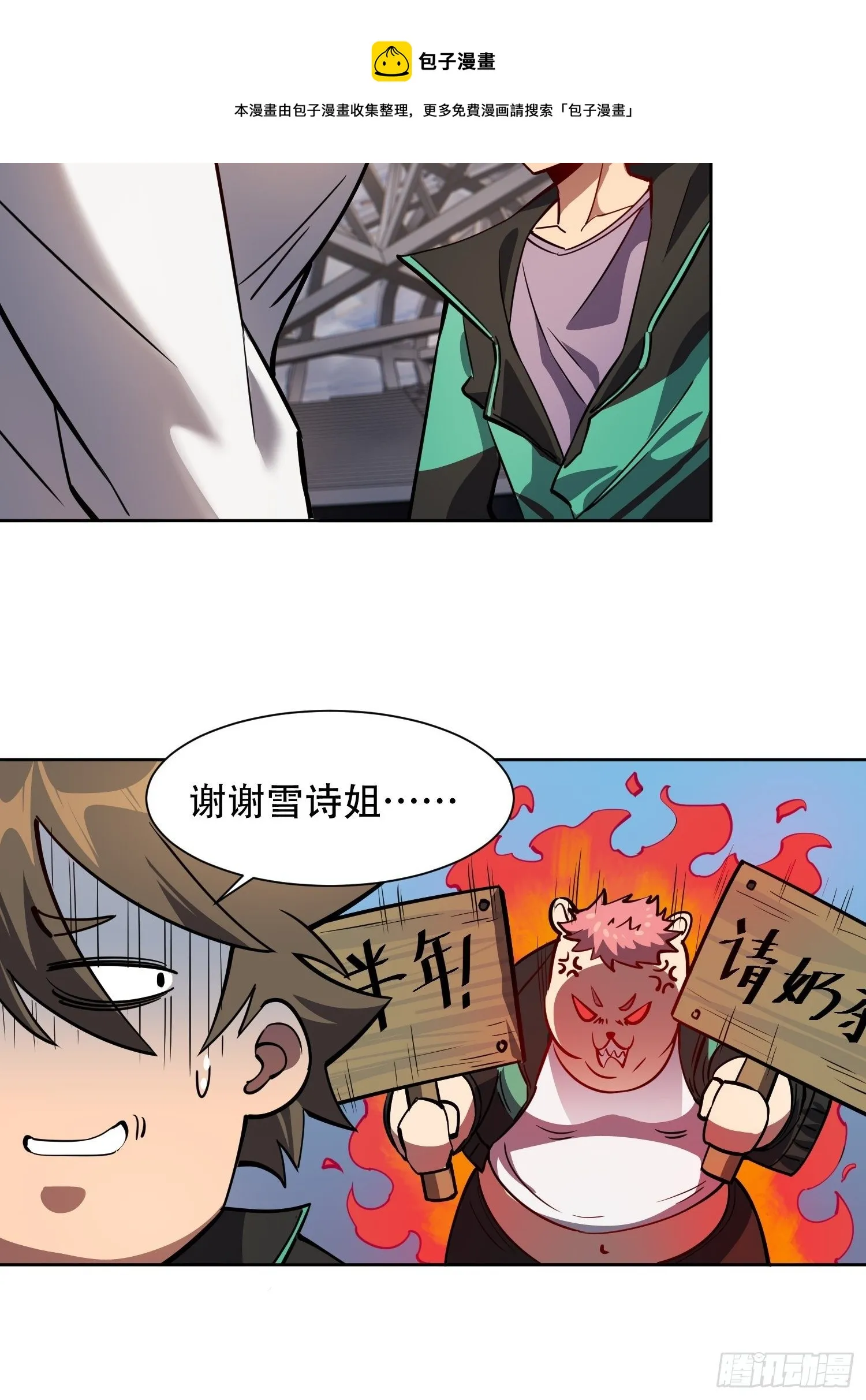 第54话 二美争一超 第5页