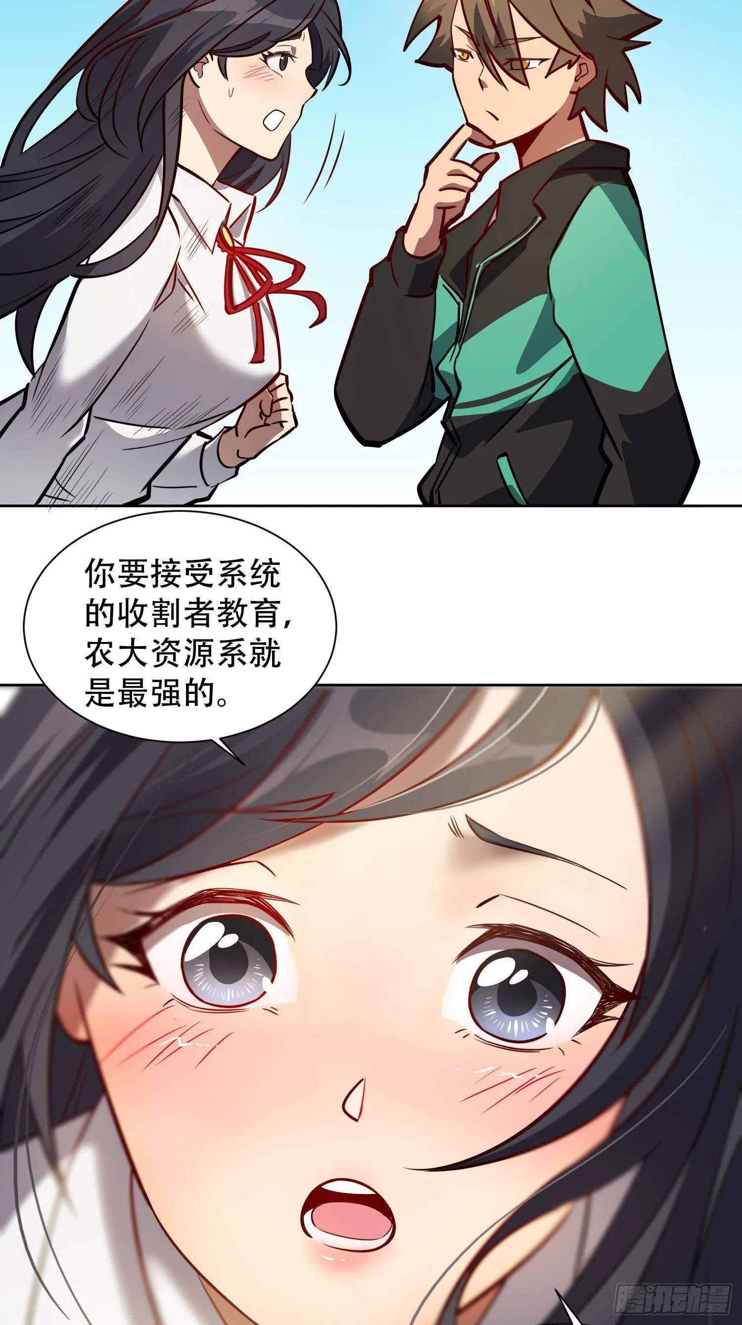 第54话 二美争一超 第7页