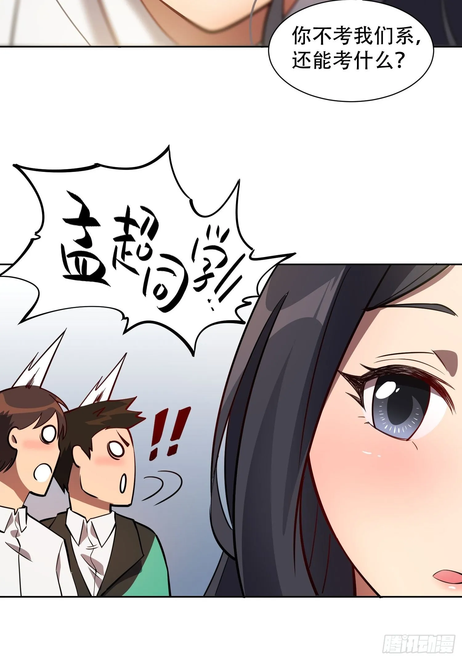 第54话 二美争一超 第8页