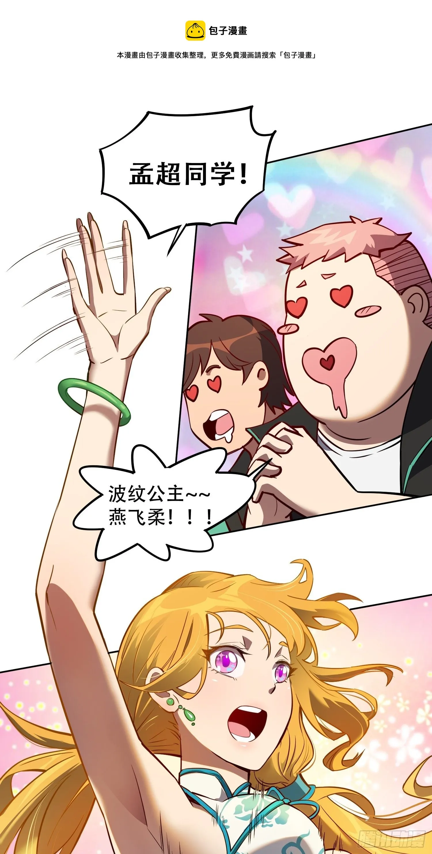 第54话 二美争一超 第9页