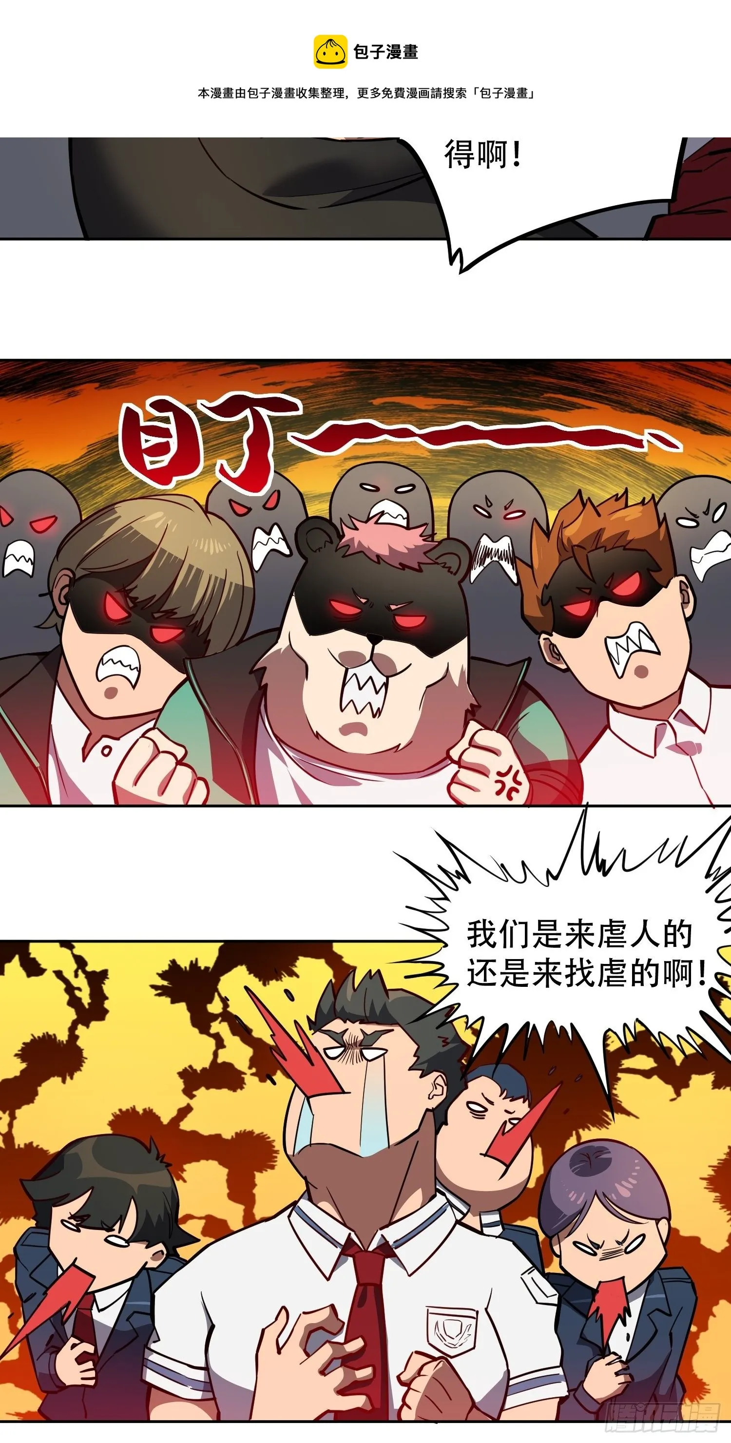 第54话 二美争一超 第13页