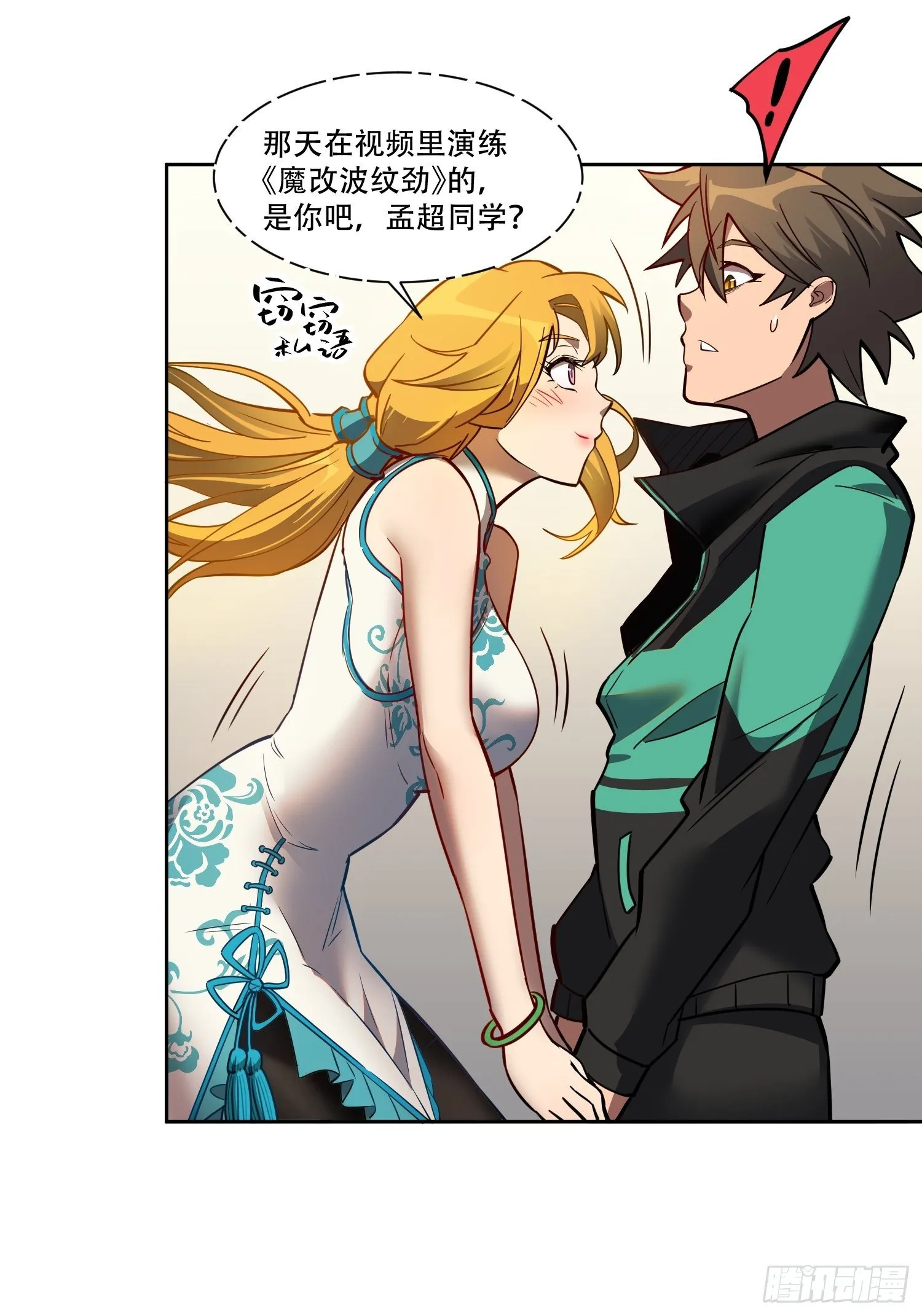 第54话 二美争一超 第14页