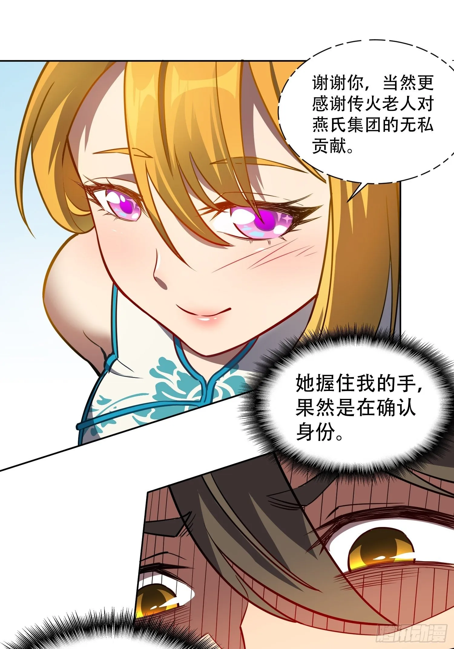 第54话 二美争一超 第15页
