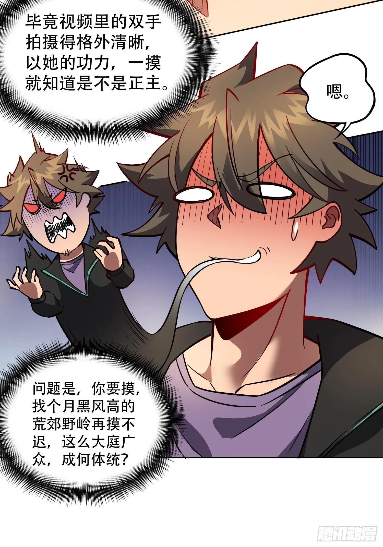第54话 二美争一超 第16页