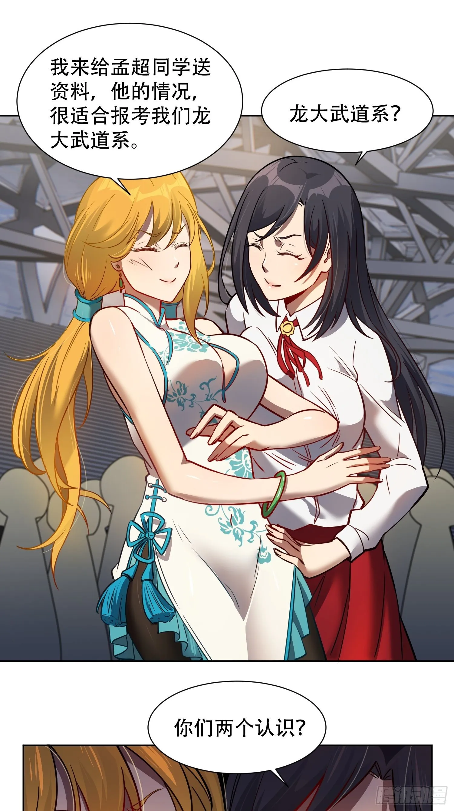 第54话 二美争一超 第19页