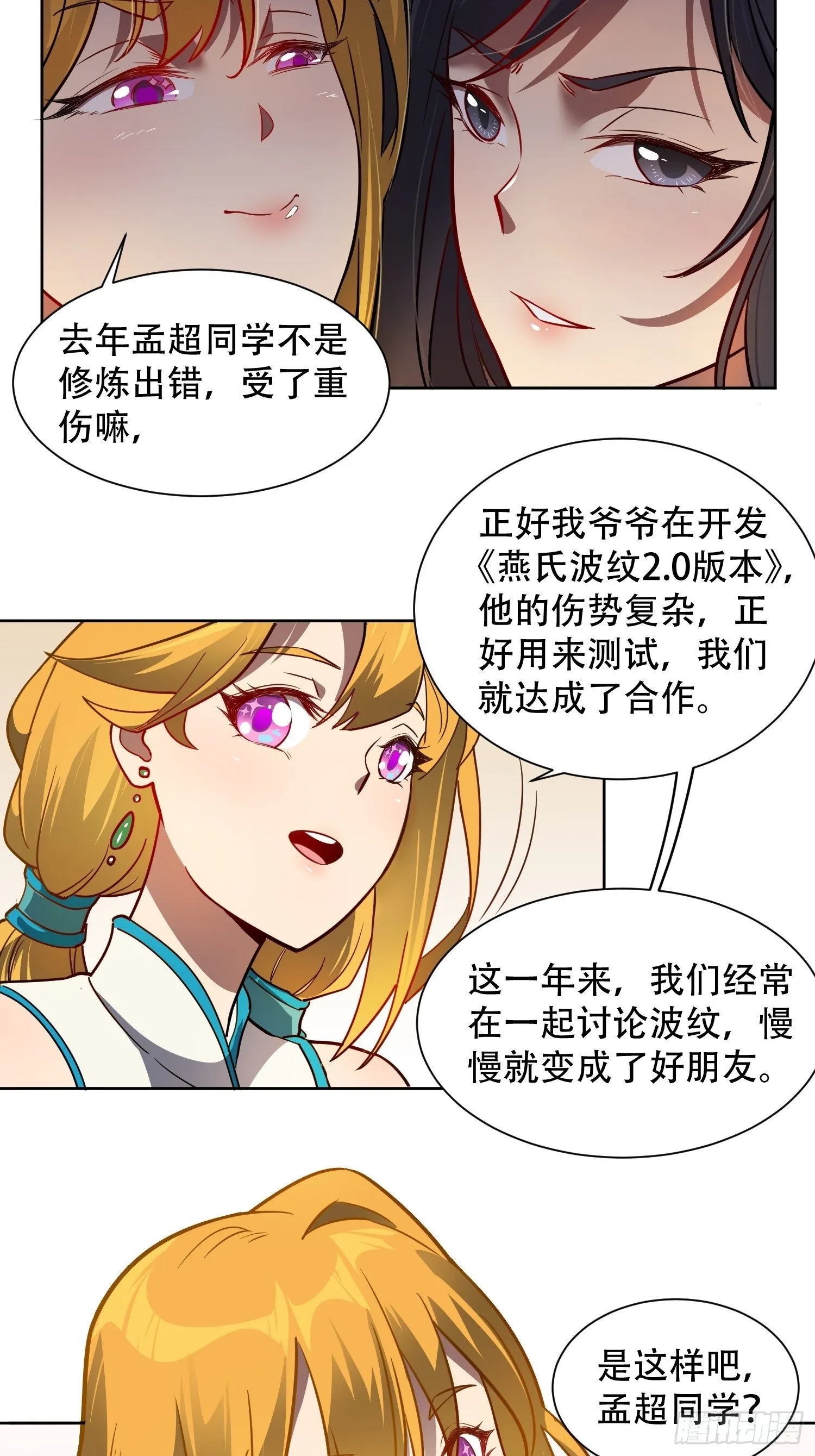 第54话 二美争一超 第20页