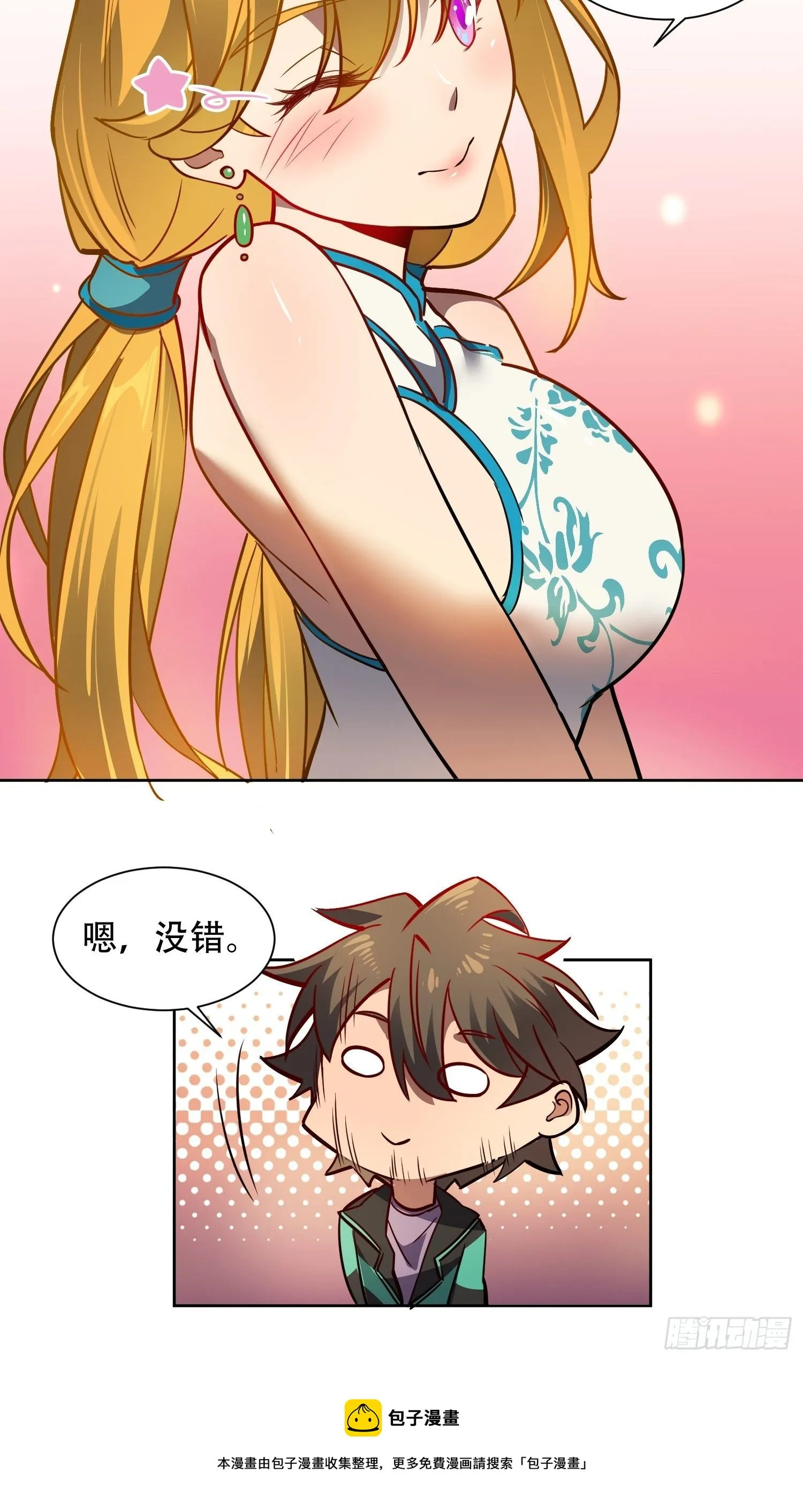 第54话 二美争一超 第21页