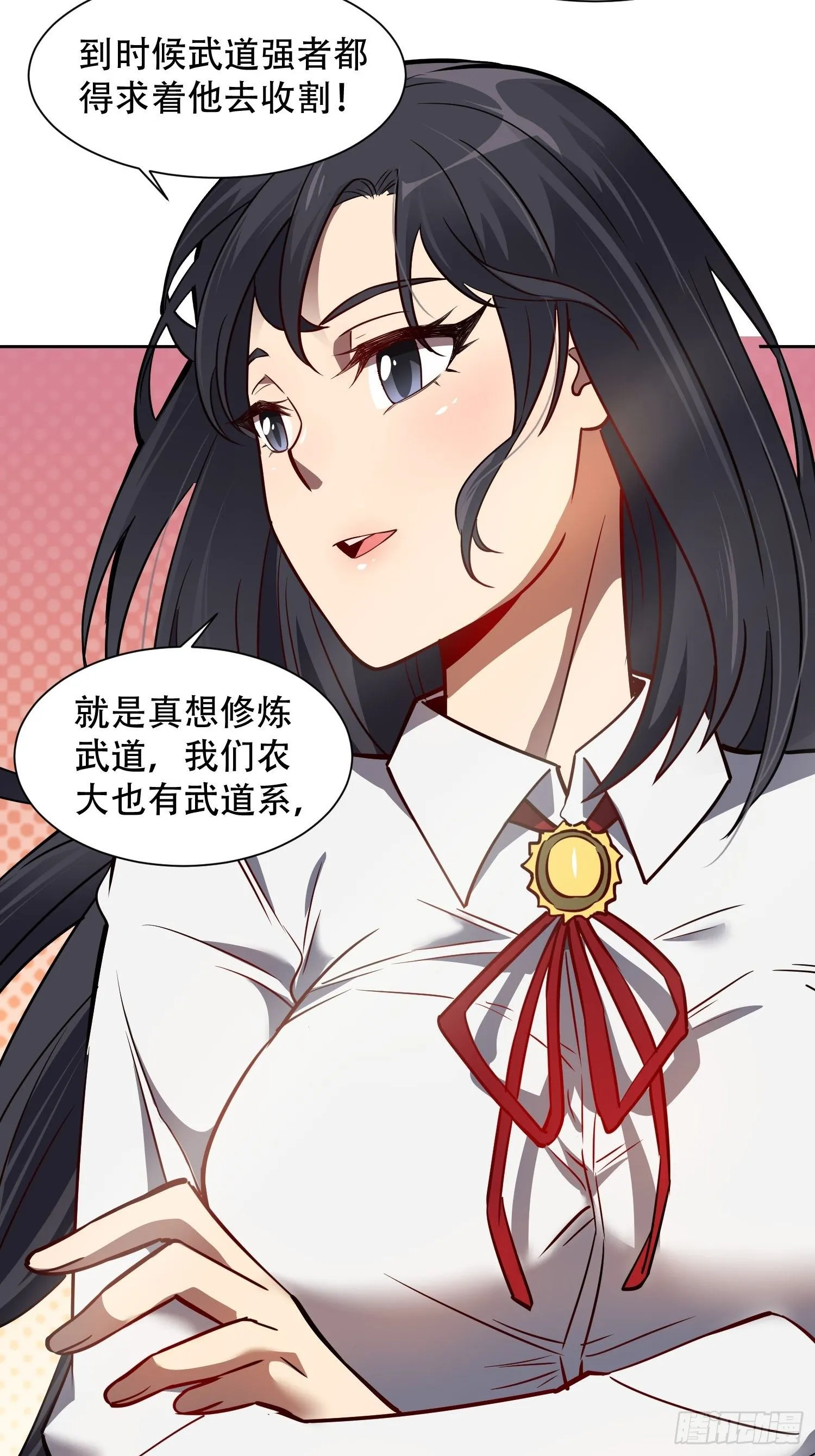 第54话 二美争一超 第23页